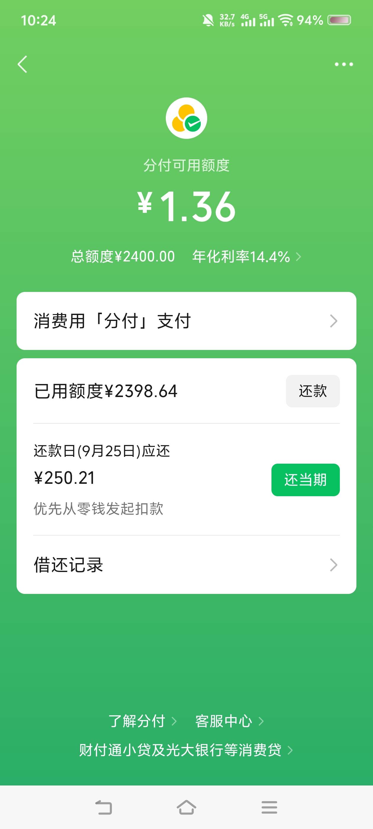 老哥们分付还进去还能继续用吗？

92 / 作者:苏幼晴 / 