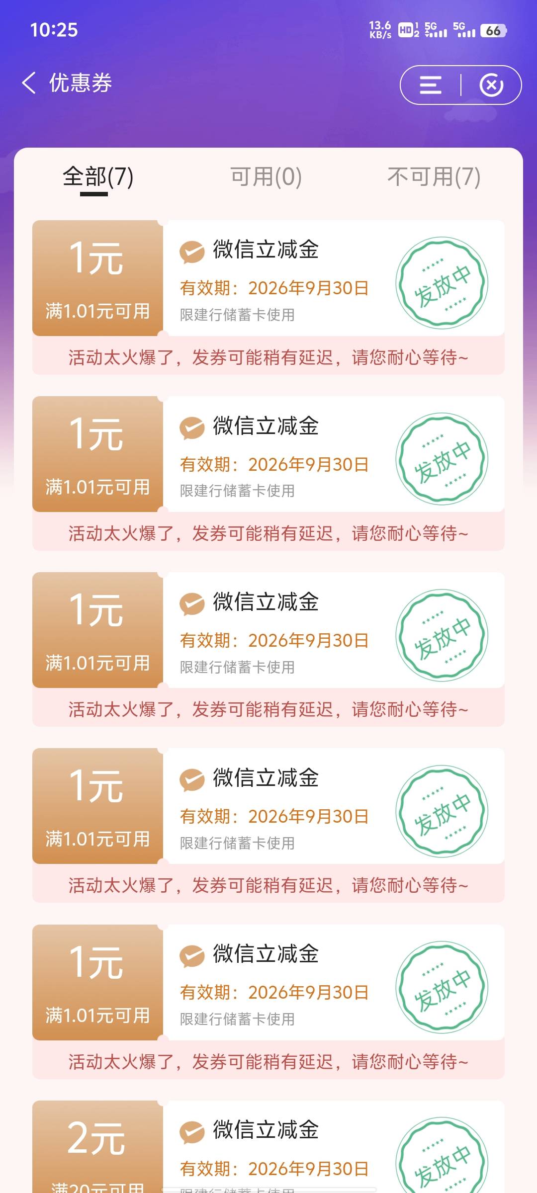 老哥们，建行的这个多久能发放成功啊？以前都是秒到的，现在等了一会也没到。

99 / 作者:提莫大王 / 