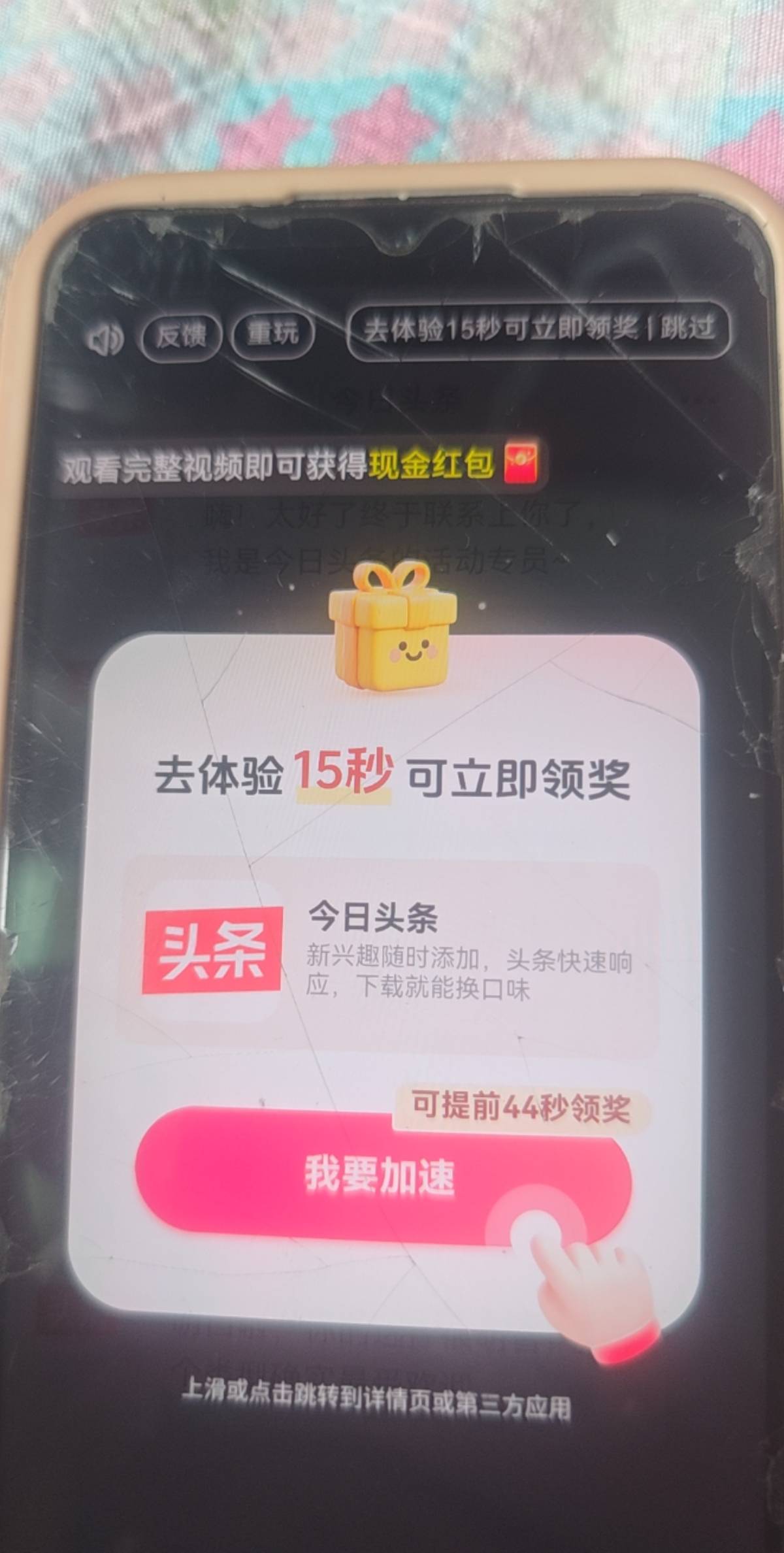 先提个8块到了  这个广爆了   15秒一个广 财神天降



47 / 作者:兴²⁰²⁶ / 