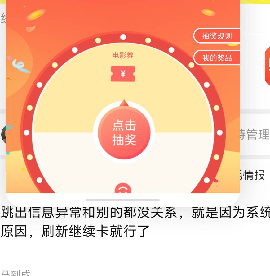 跳出信息异常和别的都没关系，就是因为系统很卡的原因，刷新继续卡就行了
61 / 作者:是个蒸蛋₍ ˃ᯅ˂） / 