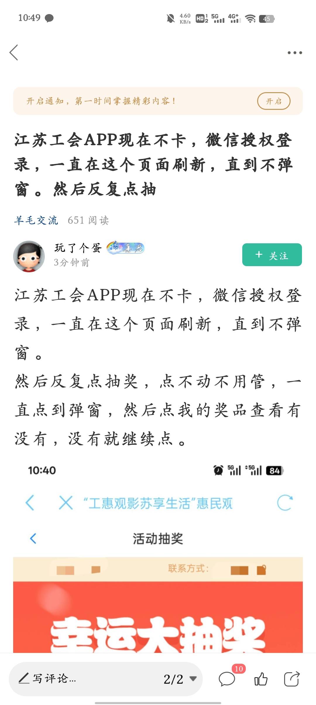 牛，这个方法真管用，
去工会app
1.是白屏就每3-4秒刷新
2.刷出来那个不符合弹窗就继30 / 作者:东海帝皇 / 