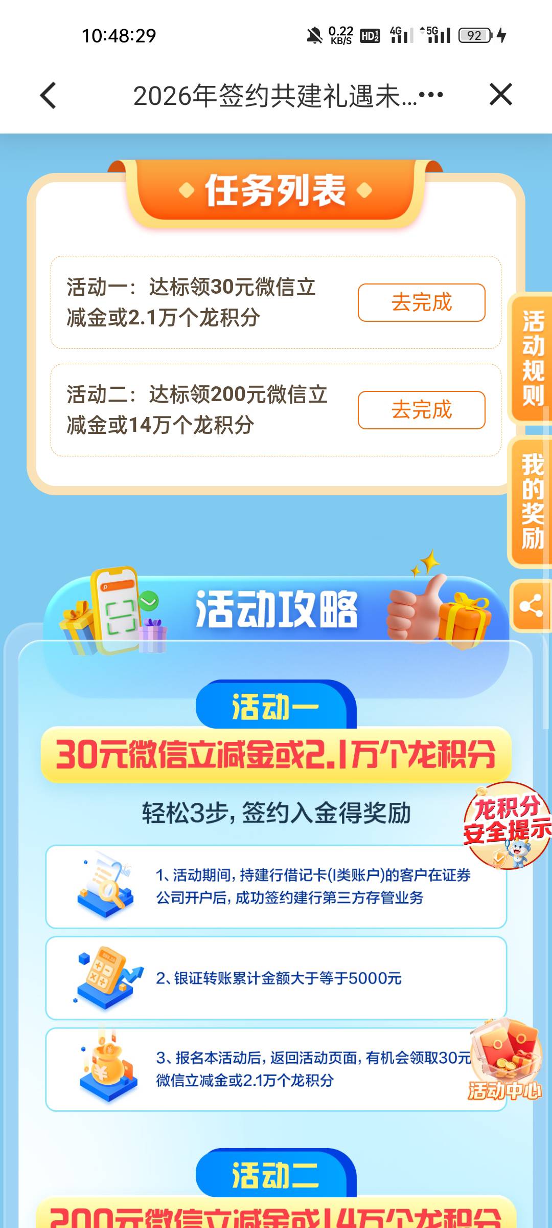 建行存管这个任务2换绑就行了不用新开证券不用入金么？

36 / 作者:大橘 / 