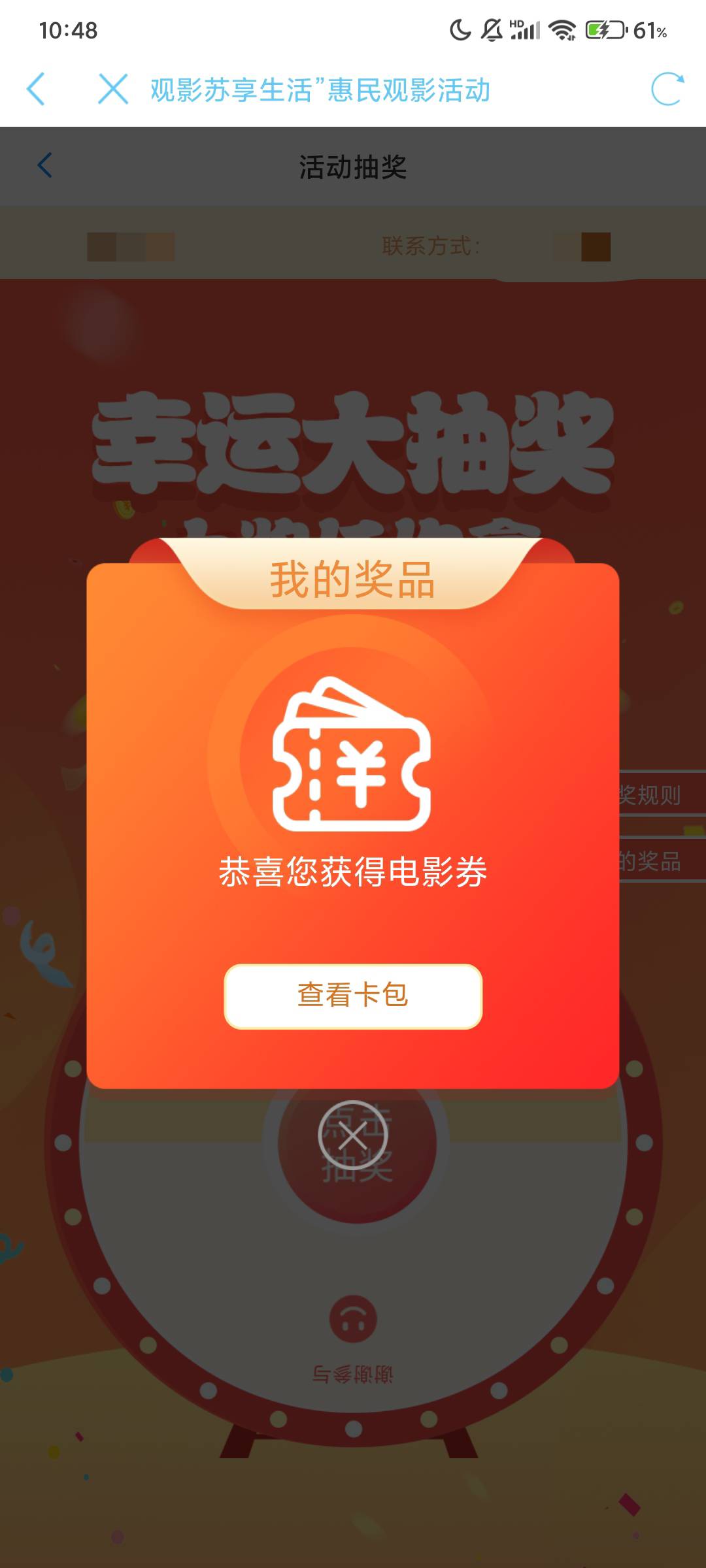 江苏电影票，现在好一点了刚抽到，我上个帖子确实是卡了才显示信息异常，不是被踢了

44 / 作者:不么子 / 