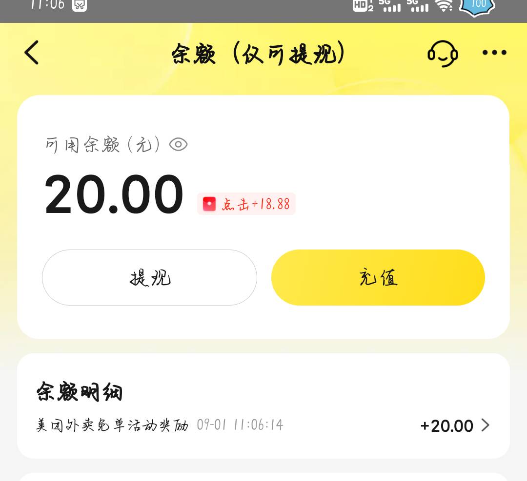 昨天免单不都结束了么 怎么还免单到账  也没收到短信啊

7 / 作者:橘子久久 / 