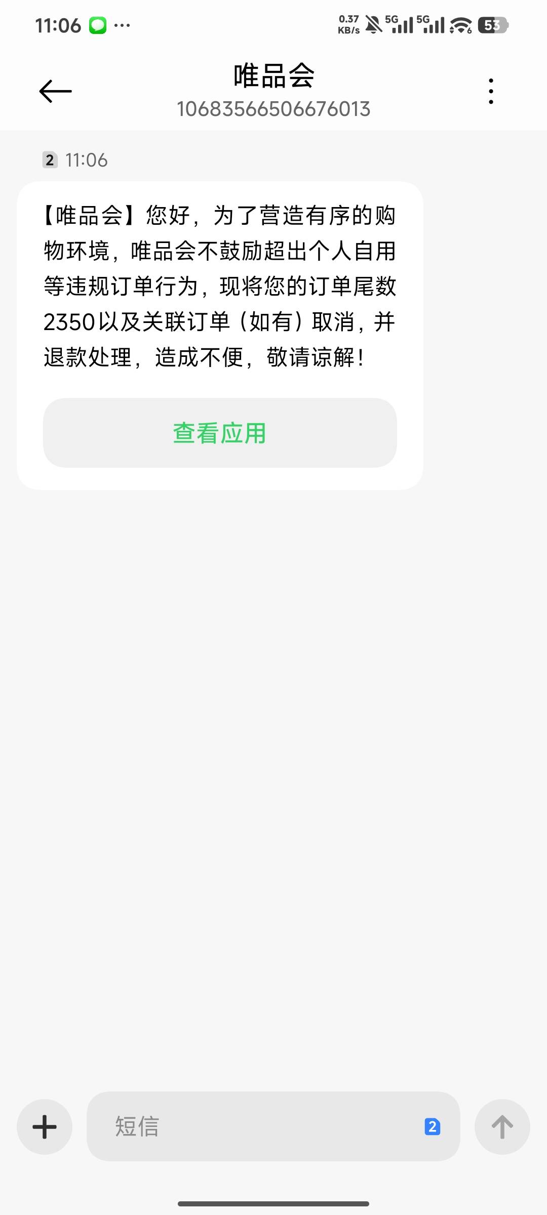 唯品会你个小lj，你玩不起，4 个号全退了

49 / 作者:无所谓的爱情 / 