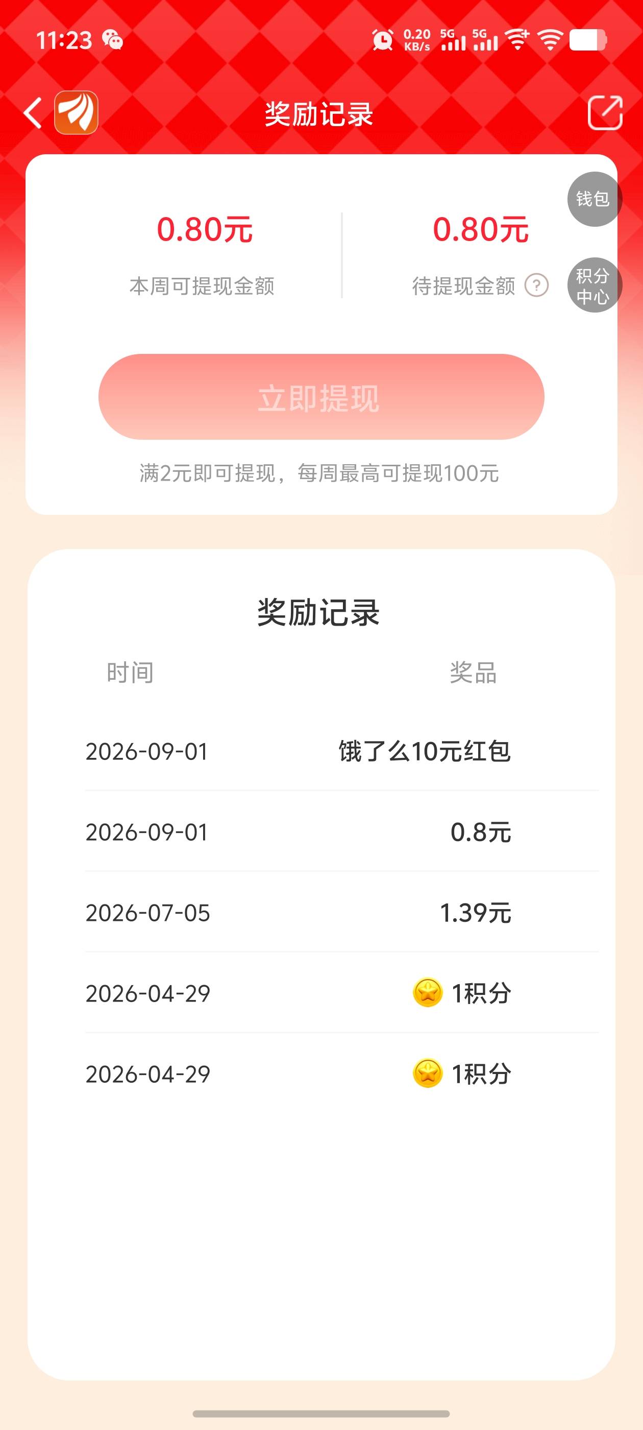 老哥们，这个在哪里看饿了么10红包

61 / 作者:逼两拳皇 / 