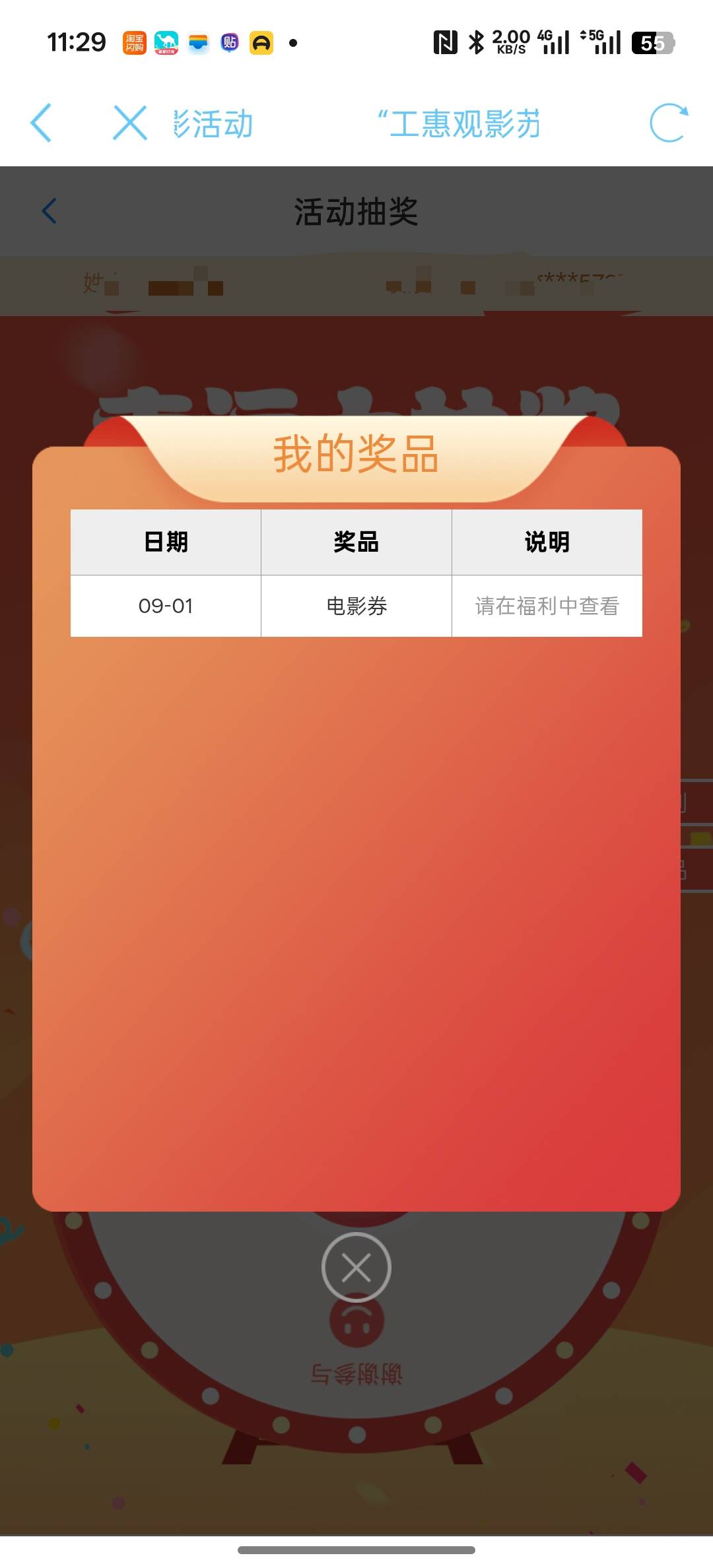 点了半天没反应，去奖励里面一看，发现抽到了

95 / 作者:提桶跑路哦 / 