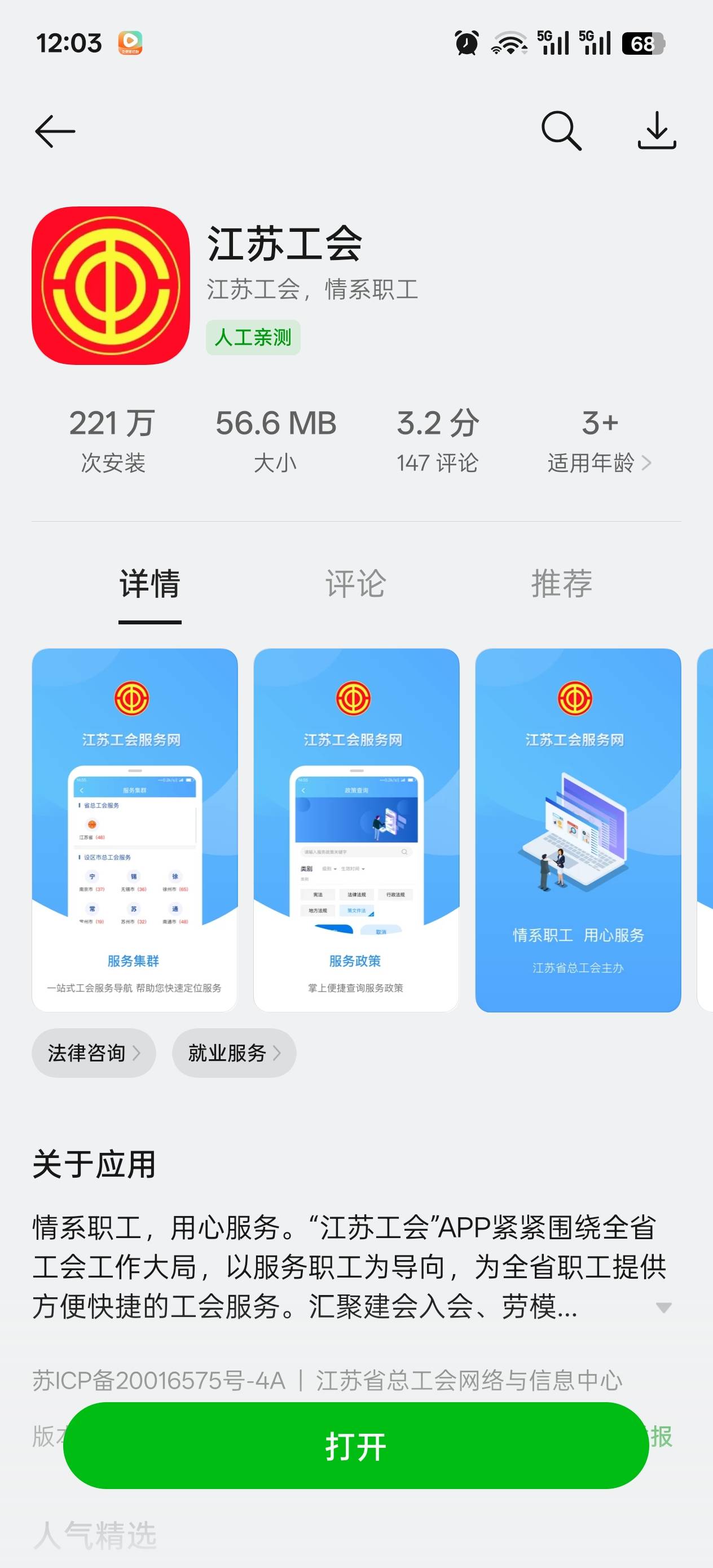 今天江苏工会是有一百多万老哥冲电影票啊，我还没发帖前，江苏工会下载量才60多万，现60 / 作者:玩了个蛋 / 