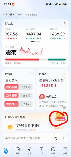 支付宝黄金没入口的去蚂蚁财富,首页免费领黄金点进去就有了。刚刚搞了45毛美滋滋


63 / 作者:卖房卖车都要博 / 