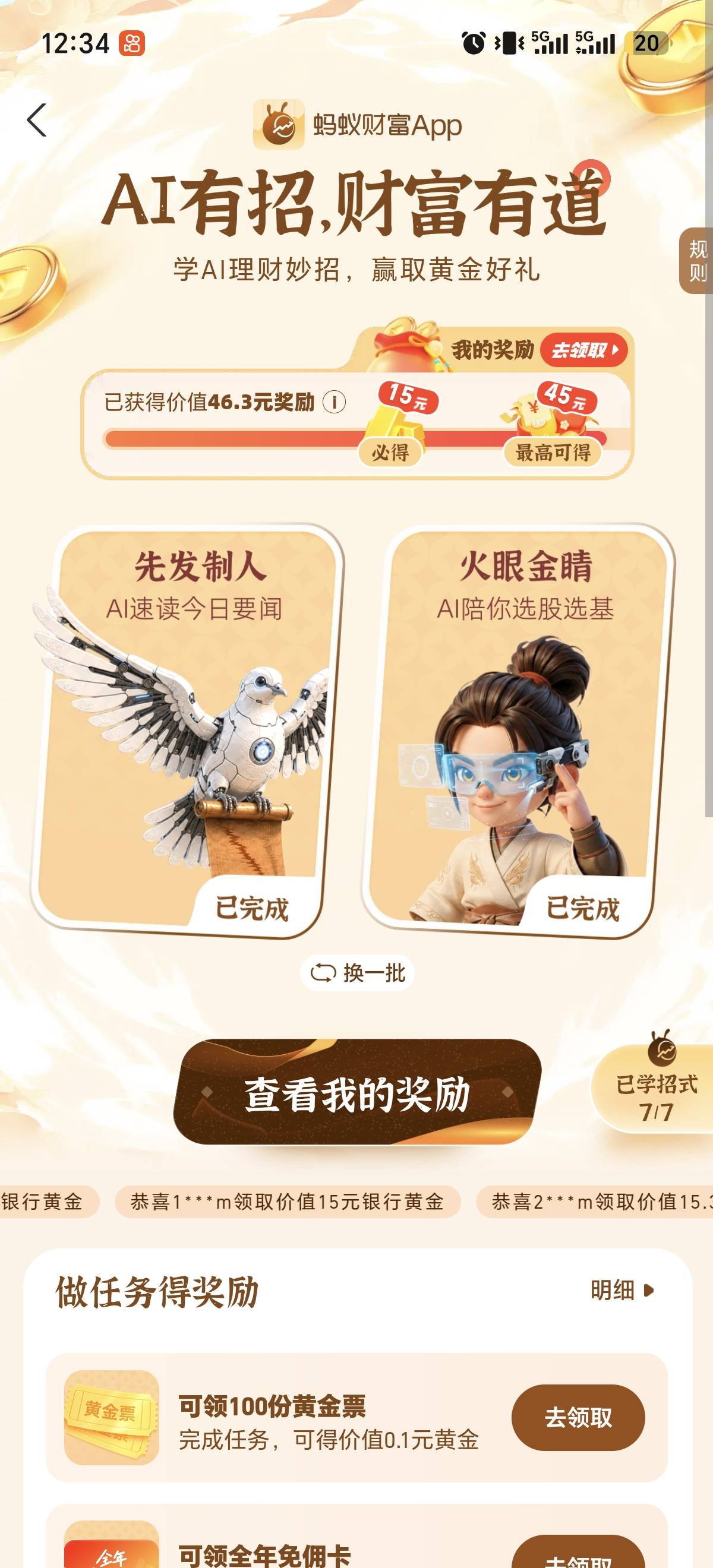 支付宝黄金没入口的去蚂蚁财富,首页免费领黄金点进去就有了。刚刚搞了45毛美滋滋


41 / 作者:卖房卖车都要博 / 