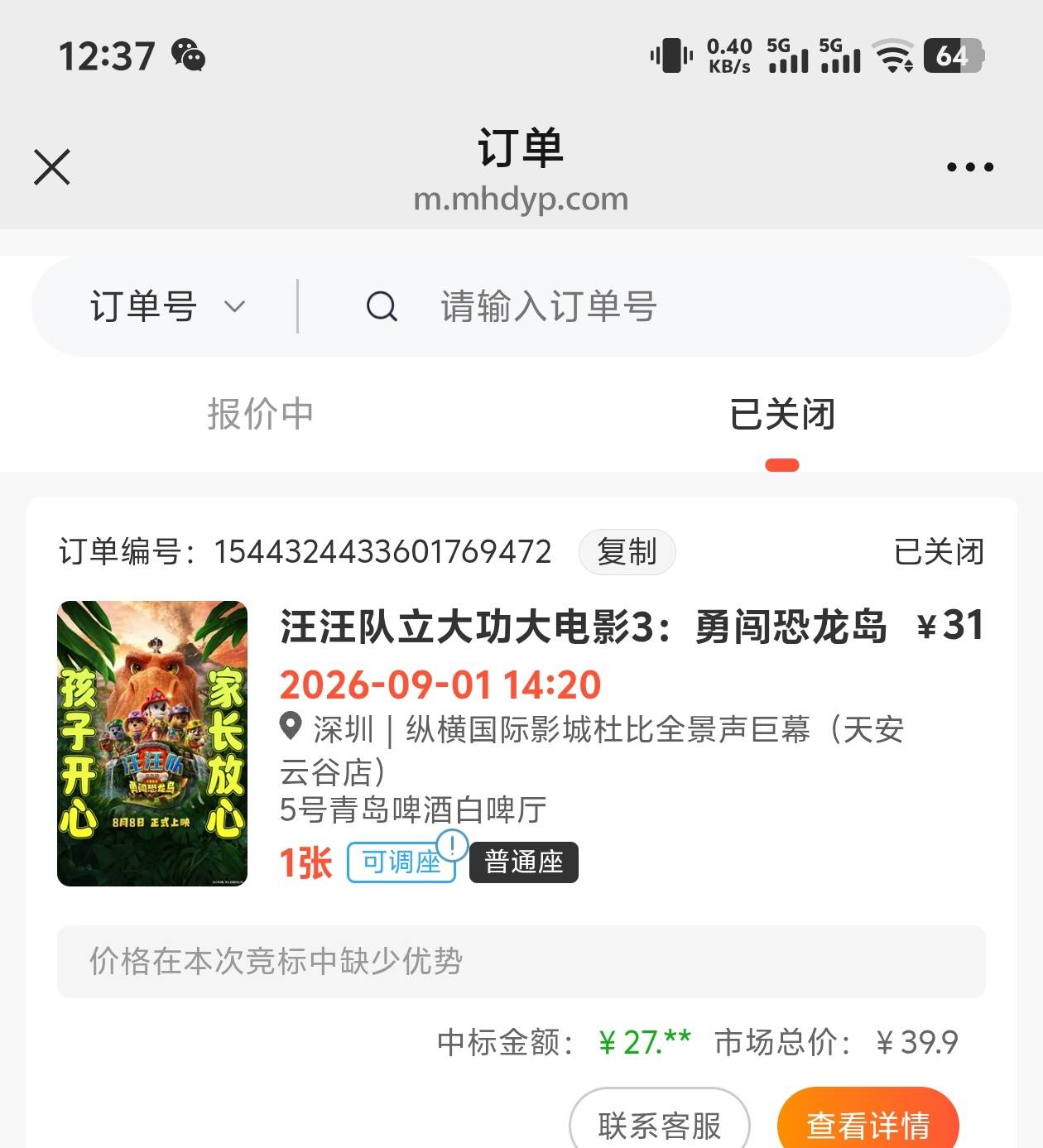 太jb牛b了 40个人竞价你居然27

18 / 作者:爱吃茄子的大包 / 