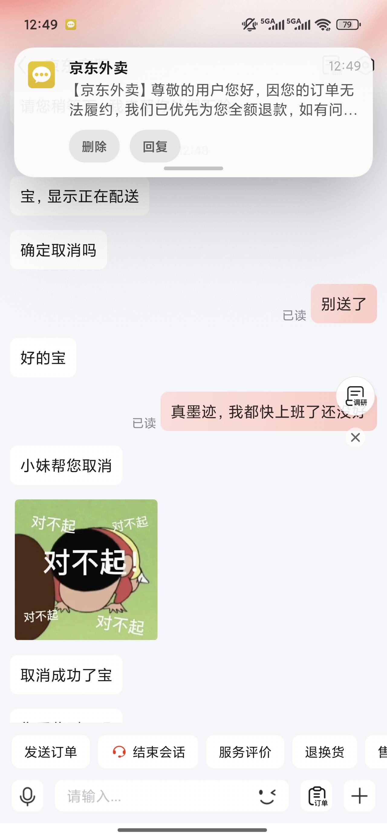 京东外卖不行了，全职送这么久直接取消

86 / 作者:梦回大唐做王爷 / 