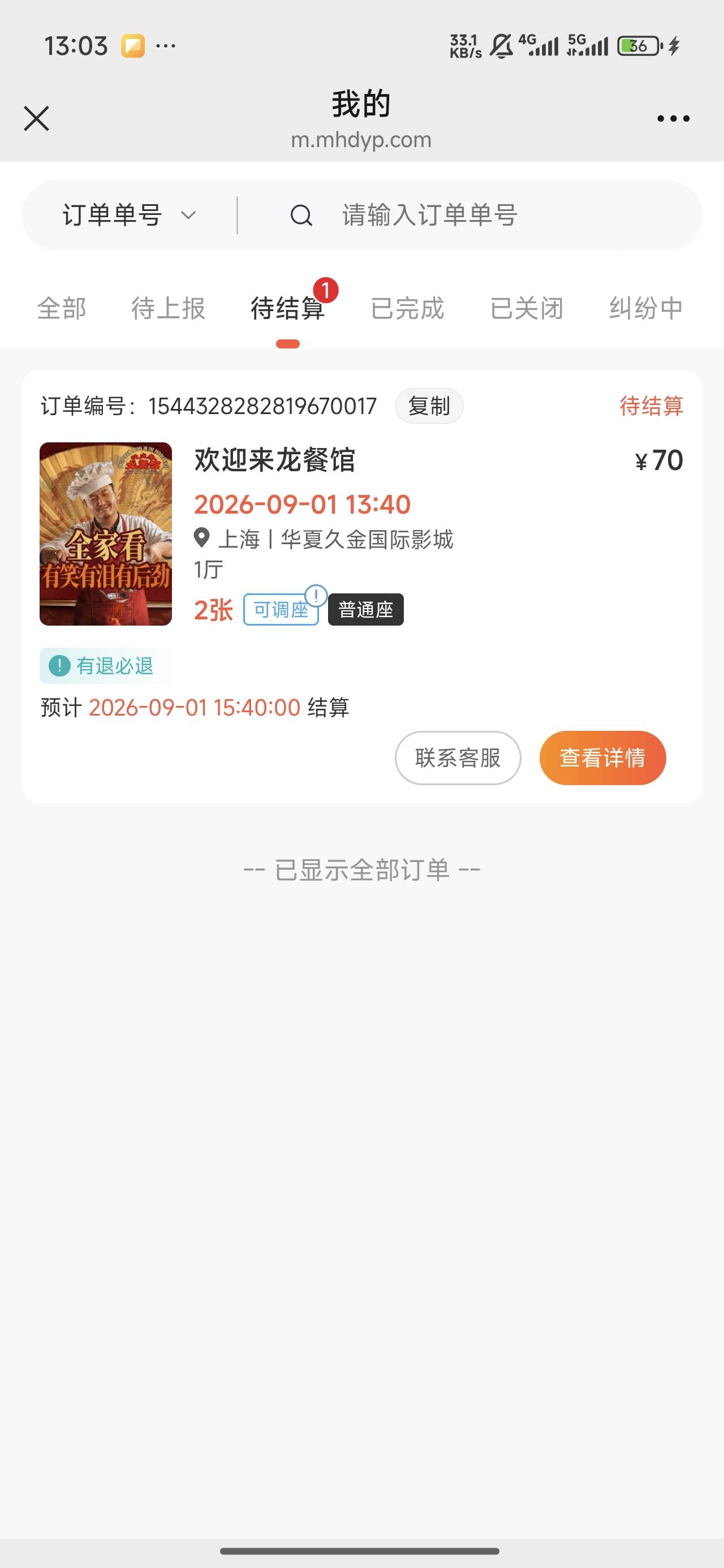 两户  一张30润跑了，报了几次32 33都被二十几的中

95 / 作者:坤坤爱打篮球 / 