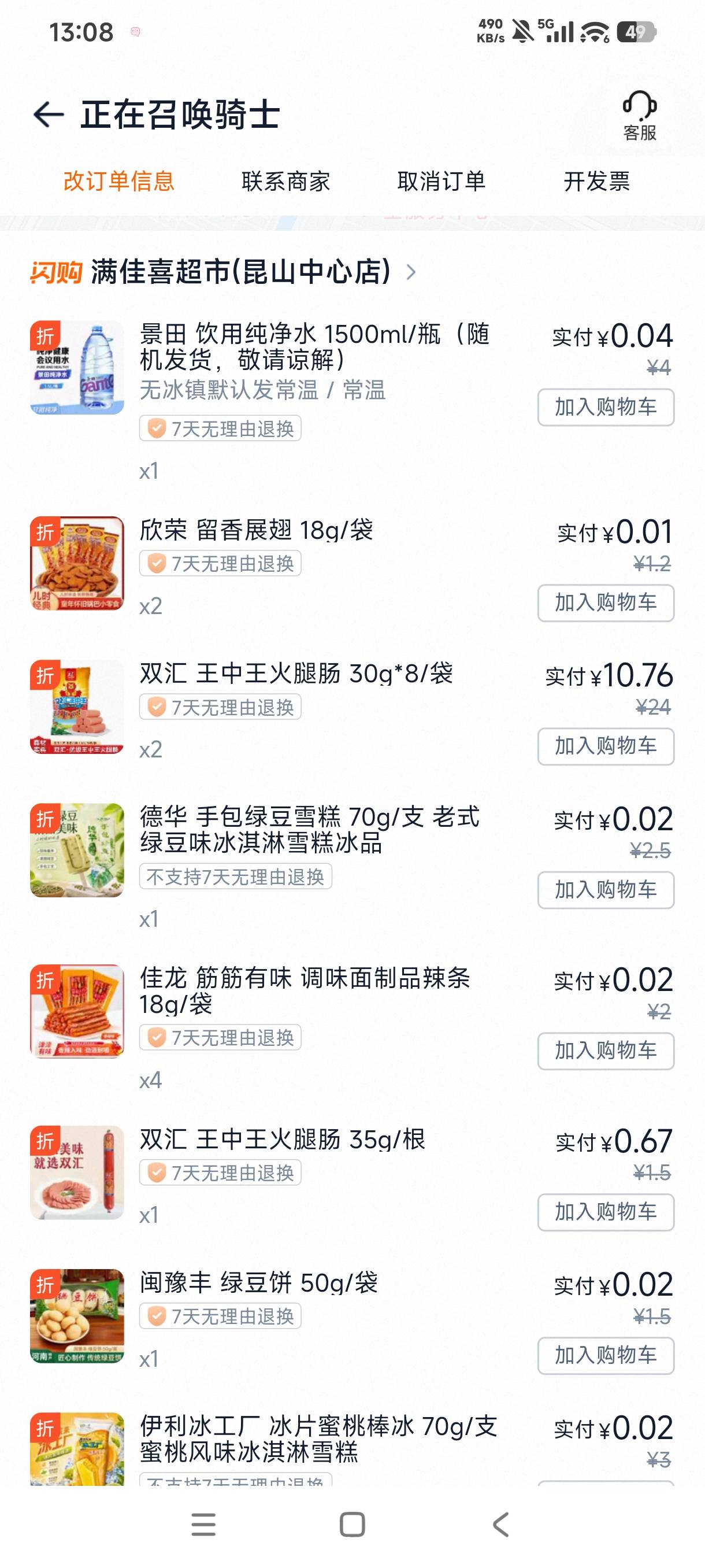 老哥们好几天没吃饭了，老哥们看看咱这些东西划算吗




25 / 作者:憨小憨 / 