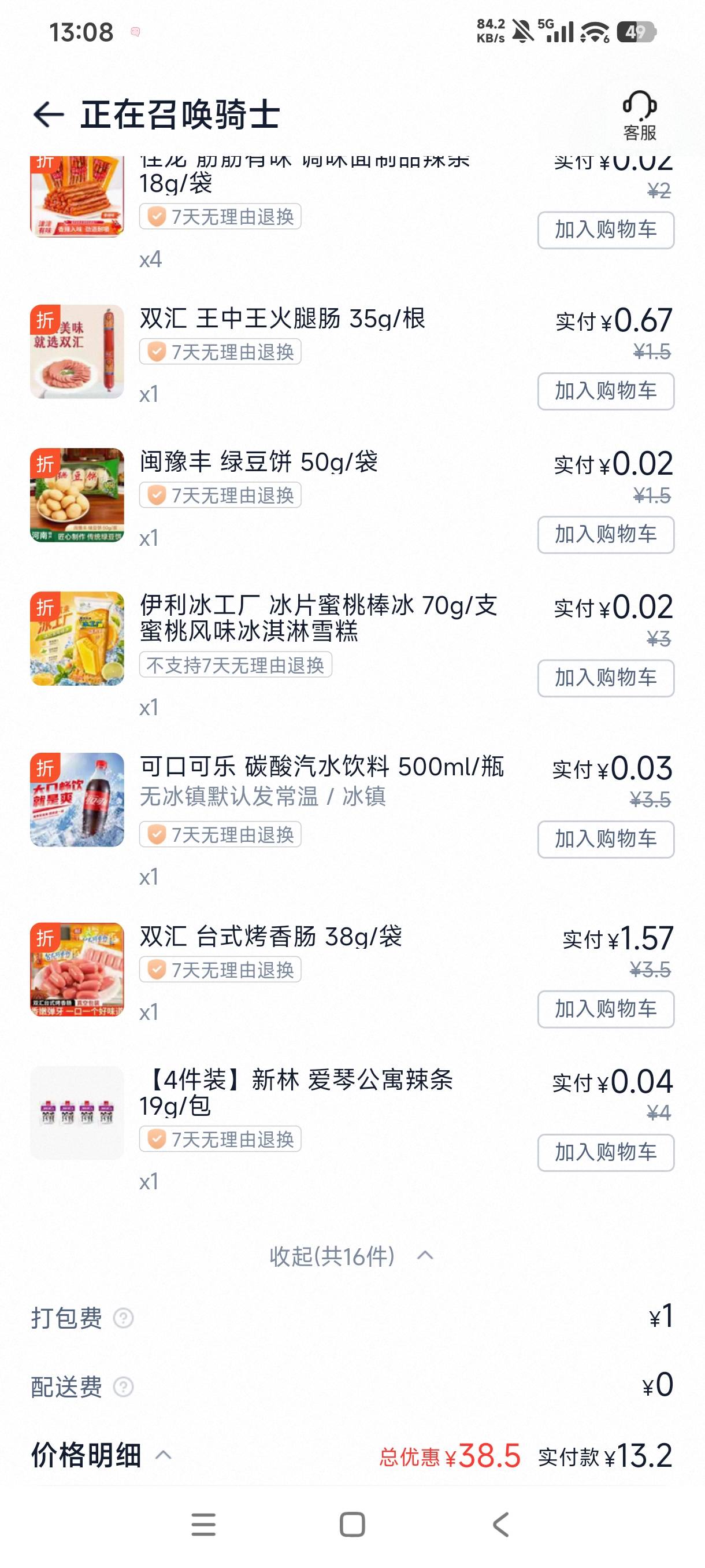 老哥们好几天没吃饭了，老哥们看看咱这些东西划算吗




81 / 作者:憨小憨 / 