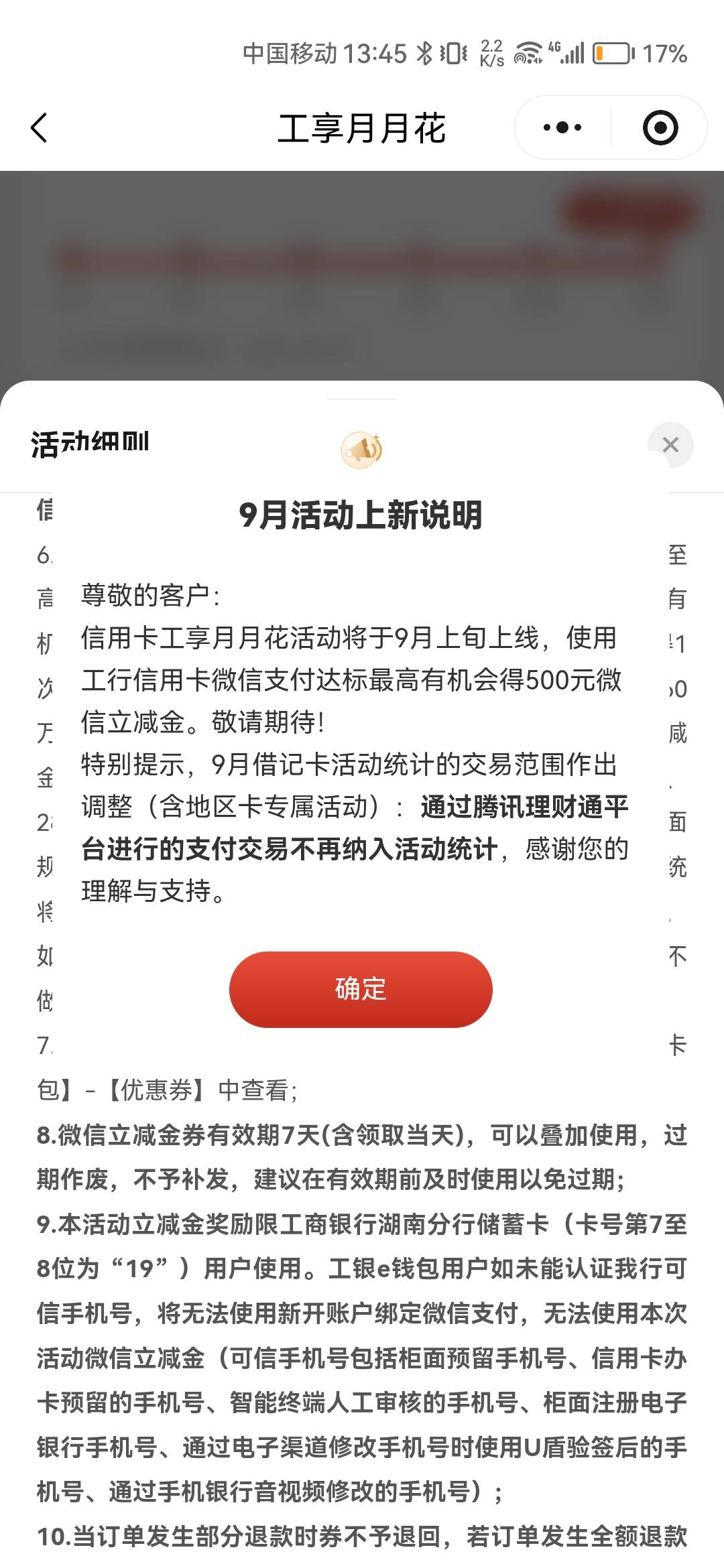 大件事，工行月月花零钱通不让刷了，每月固定大毛，老哥们破解其他方法没有

96 / 作者:天降福星欧皇至尊 / 