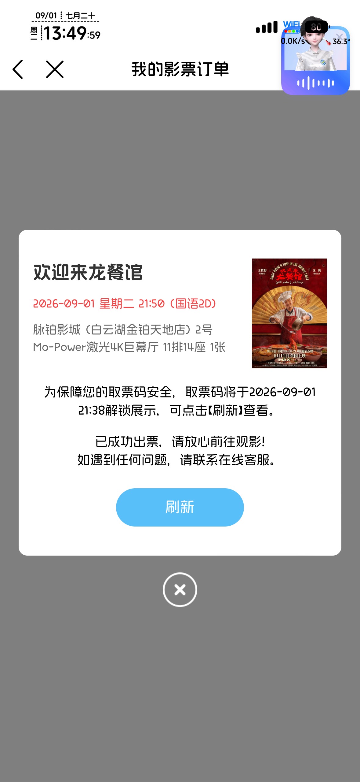 移动网龄电影票怎么看取票码

95 / 作者:不知明的靓仔 / 