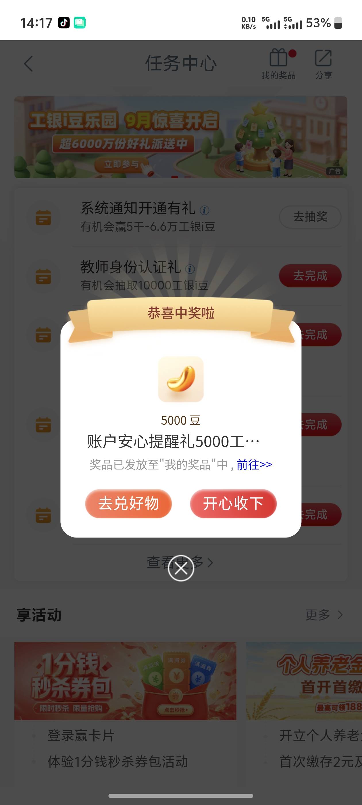还有一个工行通知

40 / 作者:迪图 / 