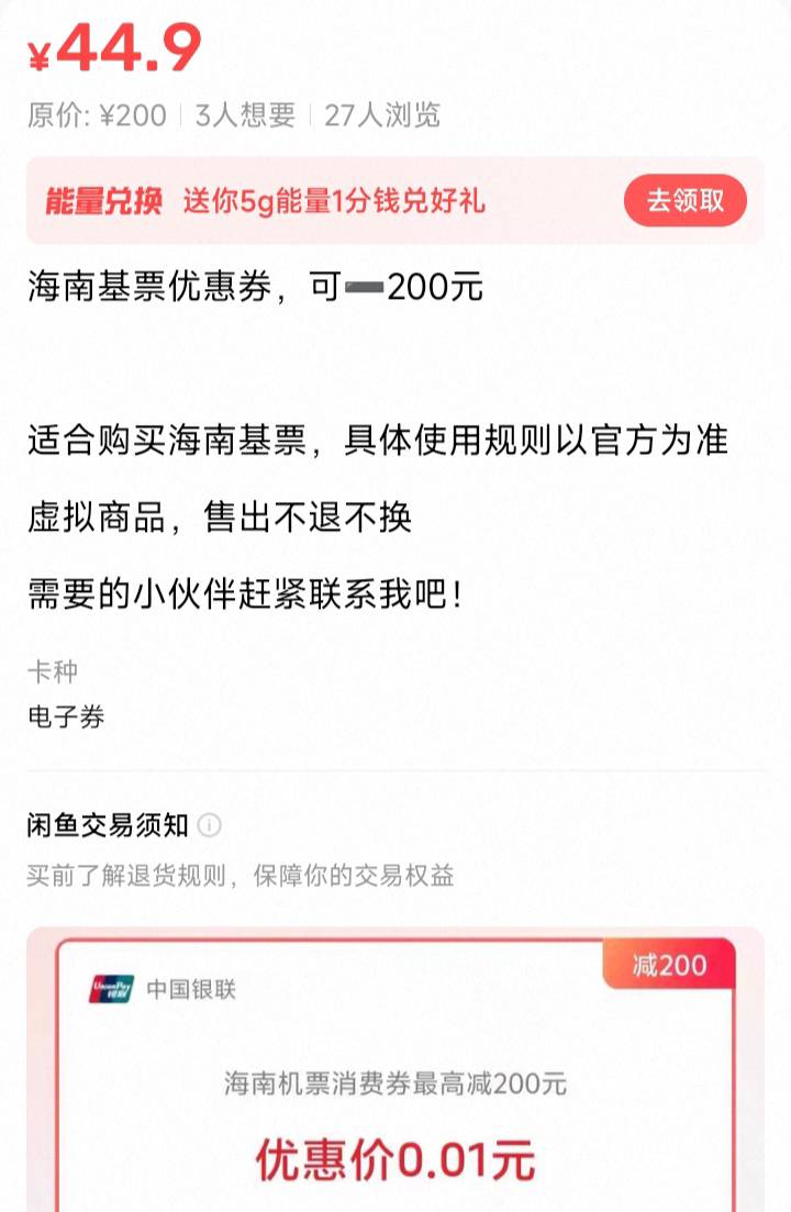 老哥们真是人才，机票也能挂上面卖加上卖酒店一起大几十块啊

35 / 作者:马到成 / 
