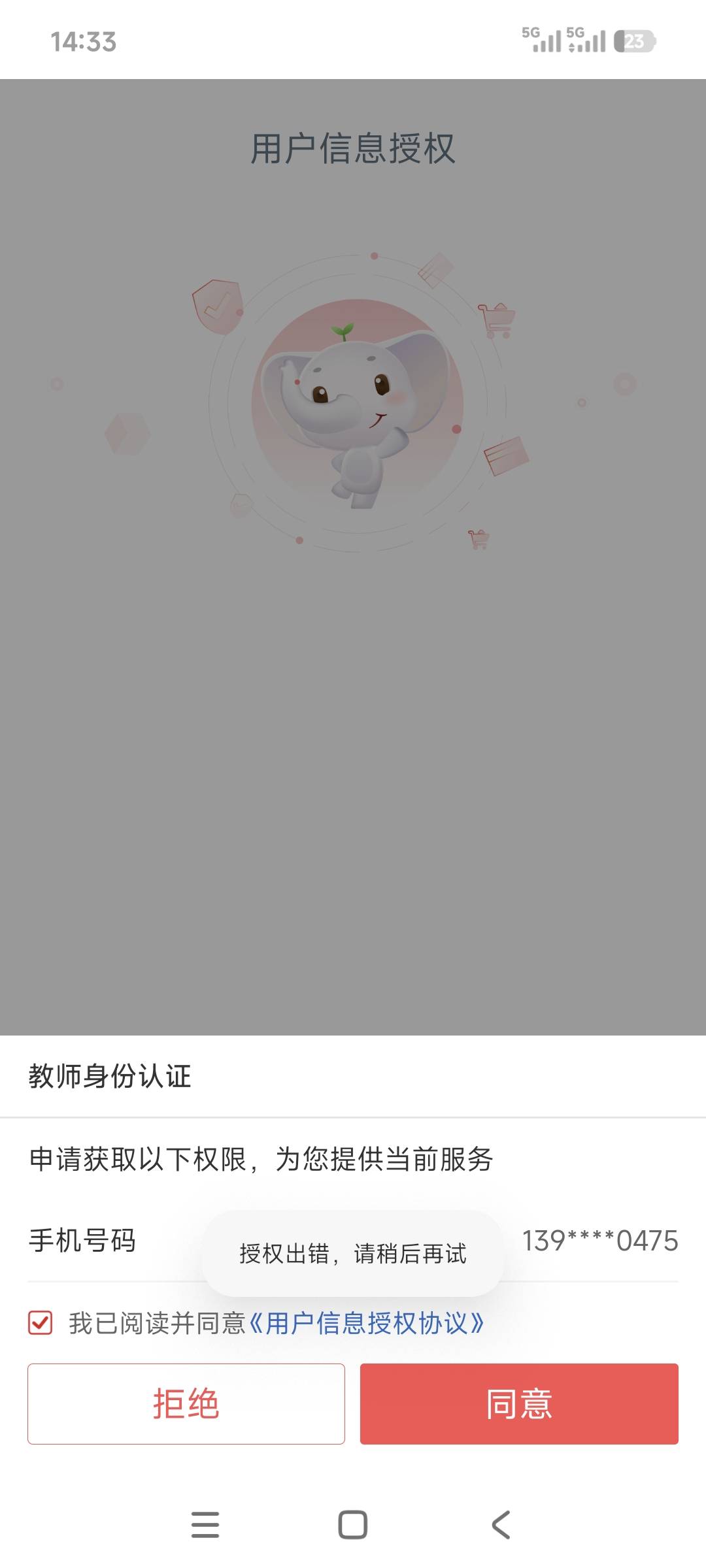 老哥们，大妈这个授权出错是什么意思

66 / 作者:谢俞 / 