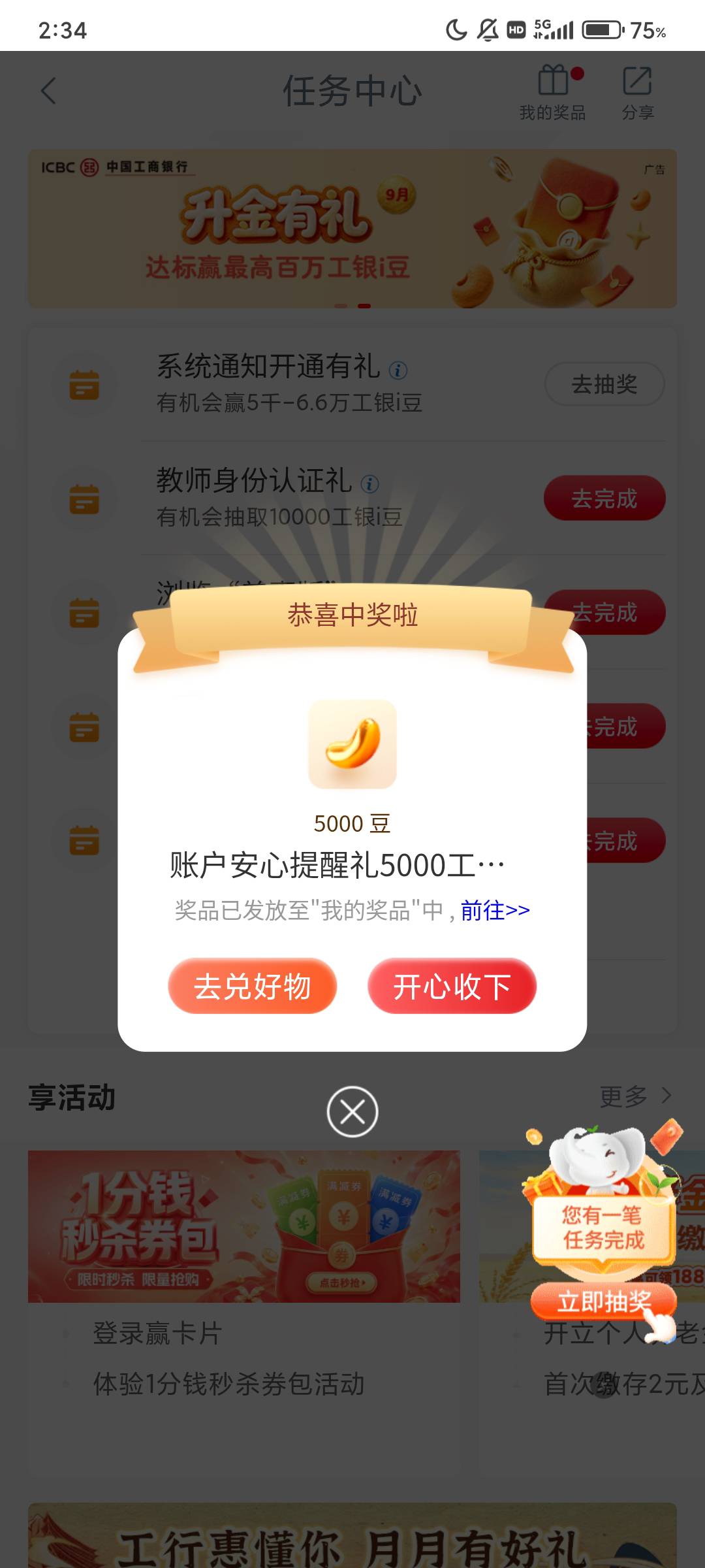 工行任务中心多了个开通系统通知的任务

80 / 作者:不么子 / 