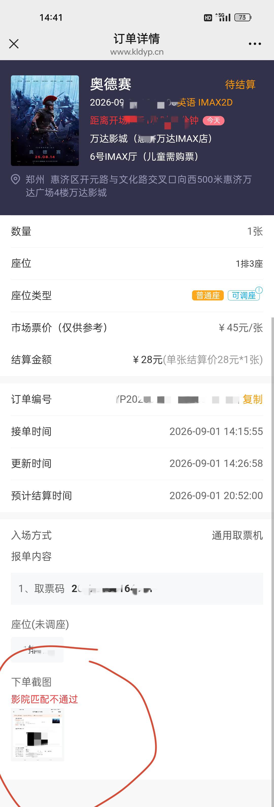 可乐电影为什么显示影院匹配不通过呢？明明选的影院是和订单一模一样地址一样，座位没5 / 作者:南峰n / 