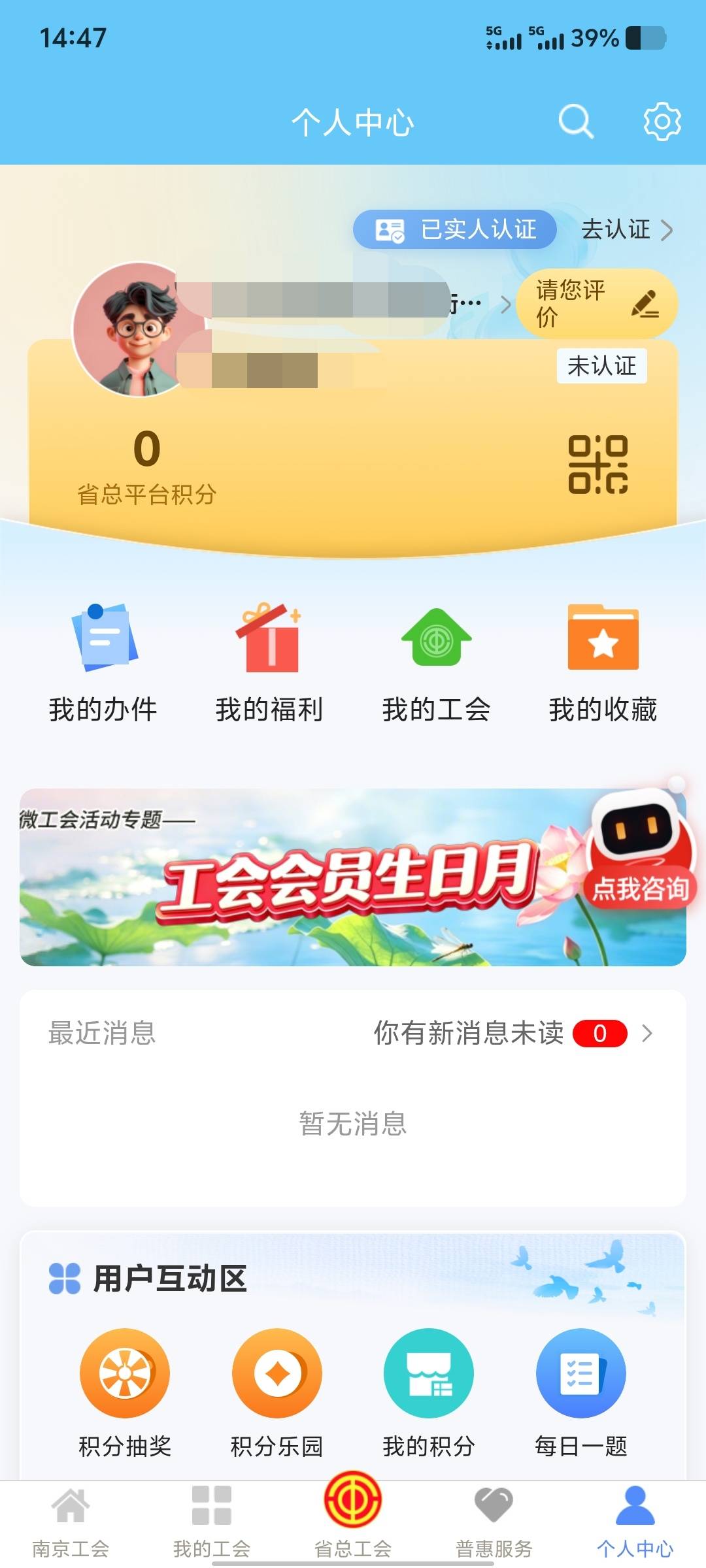 老哥们，江苏一直显示未认证怎么回事，扫好几次脸了

35 / 作者:Abej / 