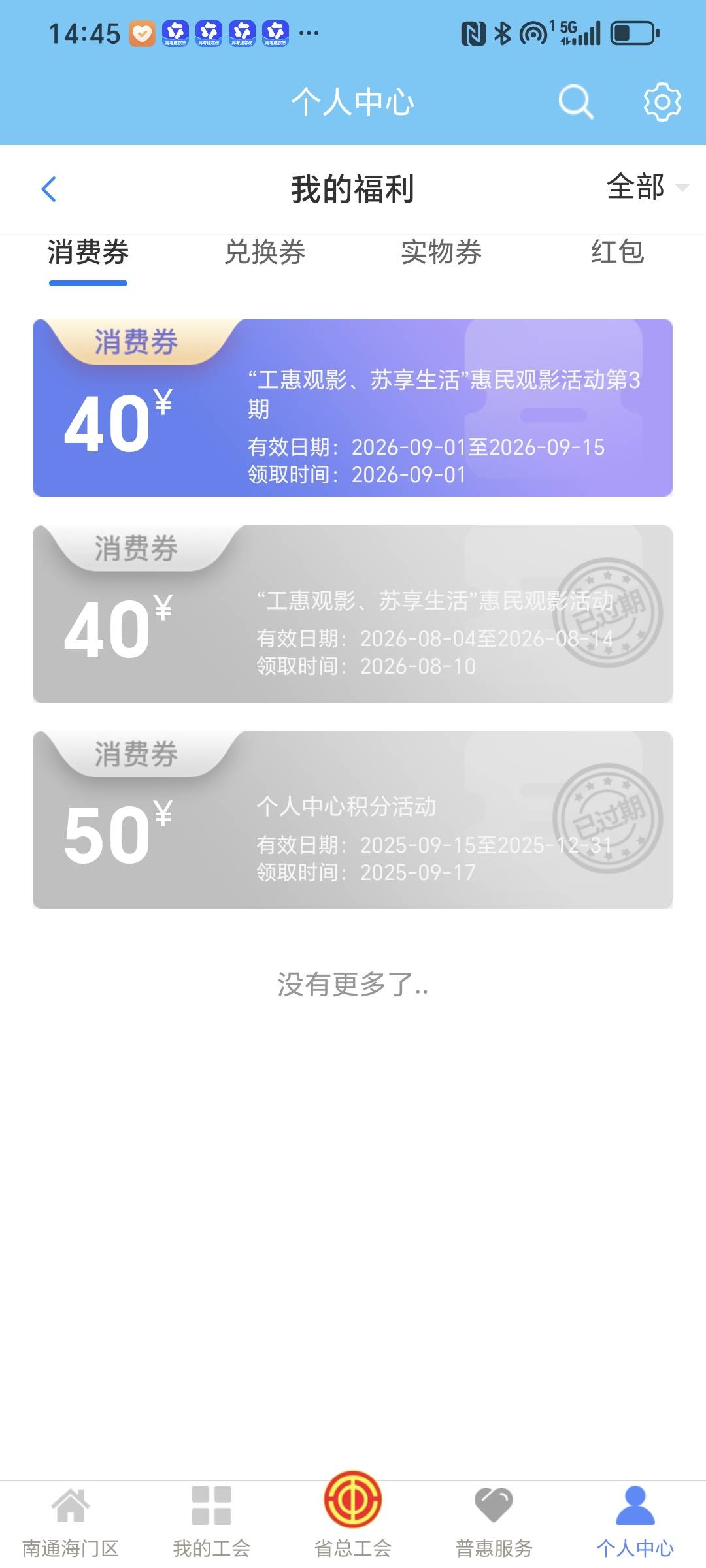 江苏工会能修改手机号吗，领到了发现是停机的号码
71 / 作者:封支付凭证 / 