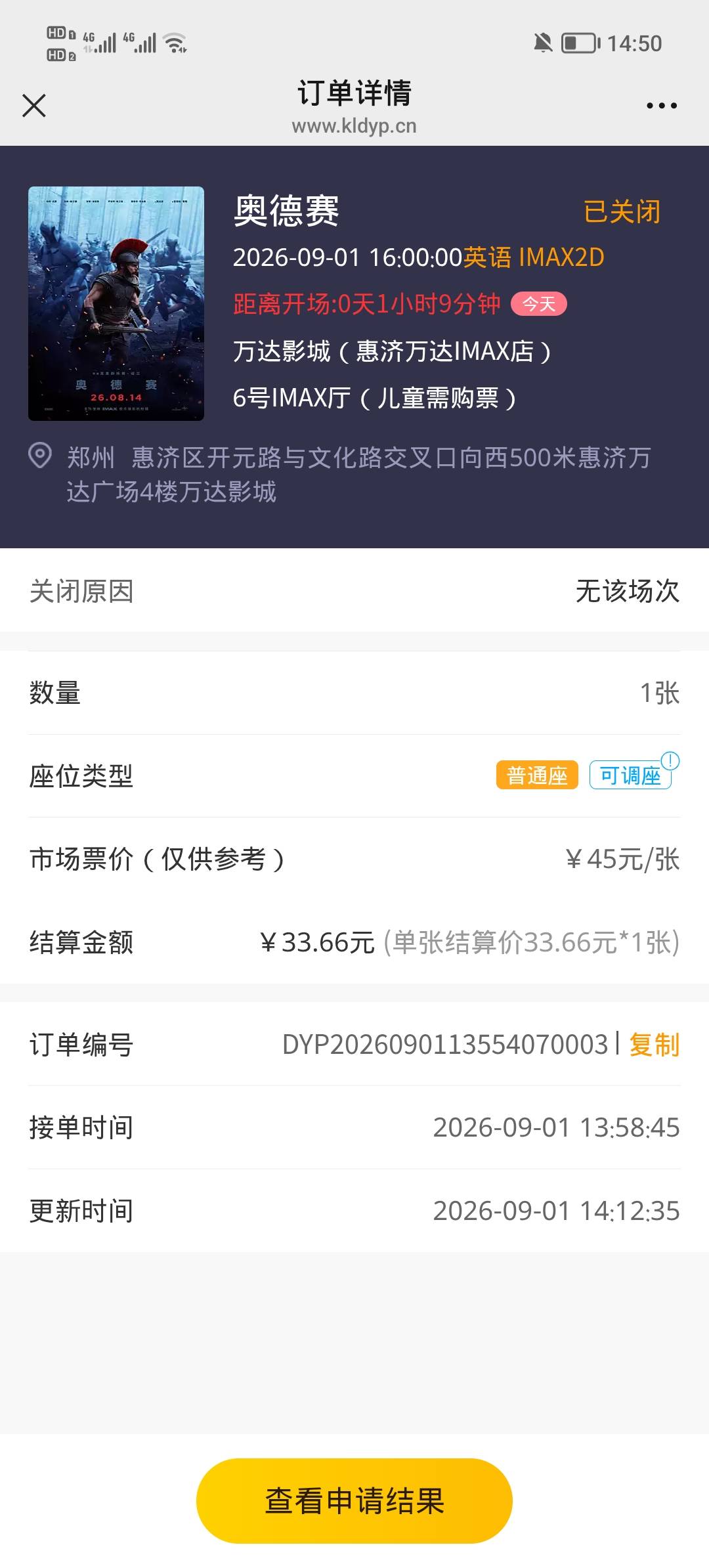 可乐电影为什么显示影院匹配不通过呢？明明选的影院是和订单一模一样地址一样，座位没59 / 作者:安静@1 / 