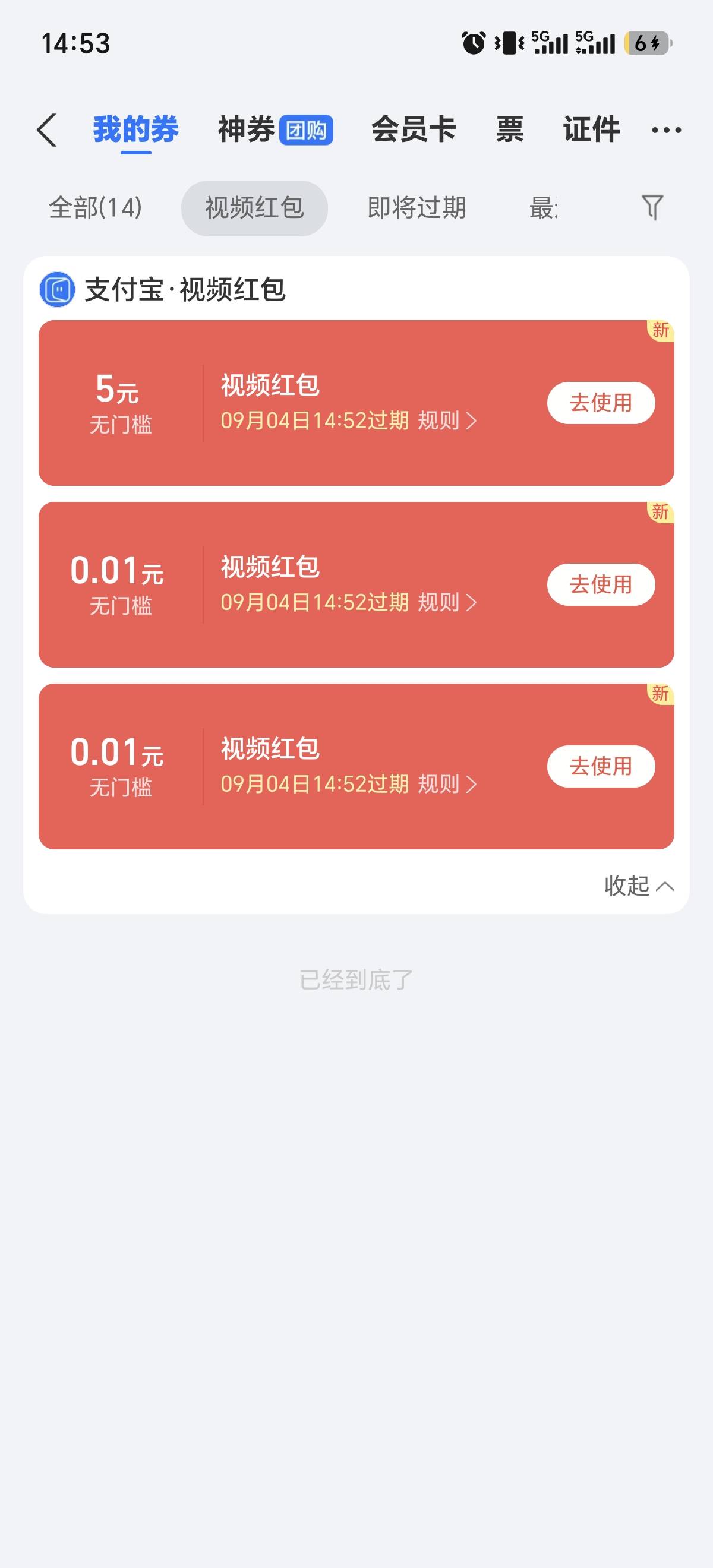 支付宝视频领红包,下载蚂蚁阿福,亲测3 个号都有一个5毛一个7毛,一个5毛。美滋滋老哥们76 / 作者:卖房卖车都要博 / 
