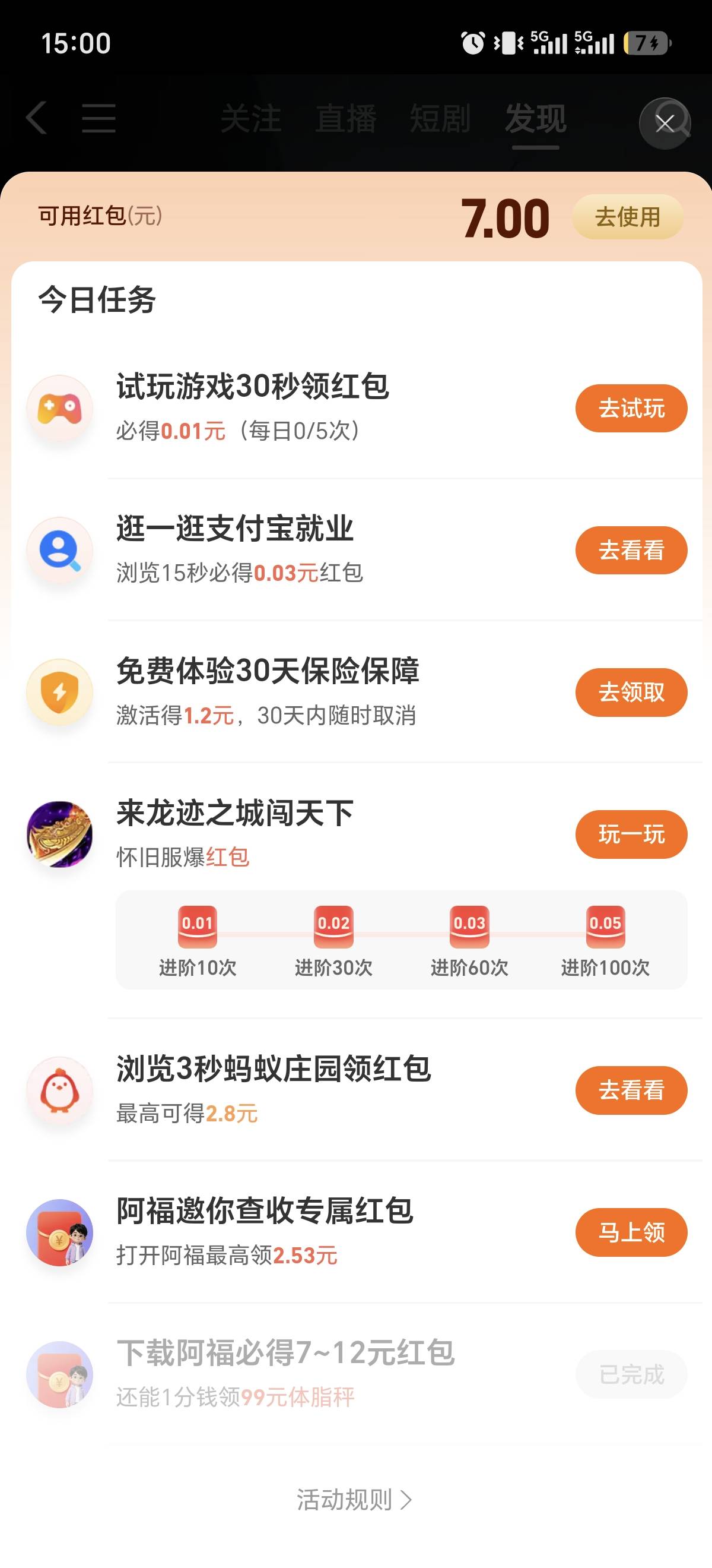 支付宝视频领红包,下载蚂蚁阿福,亲测3 个号都有一个5毛一个7毛,一个5毛。美滋滋老哥们85 / 作者:卖房卖车都要博 / 