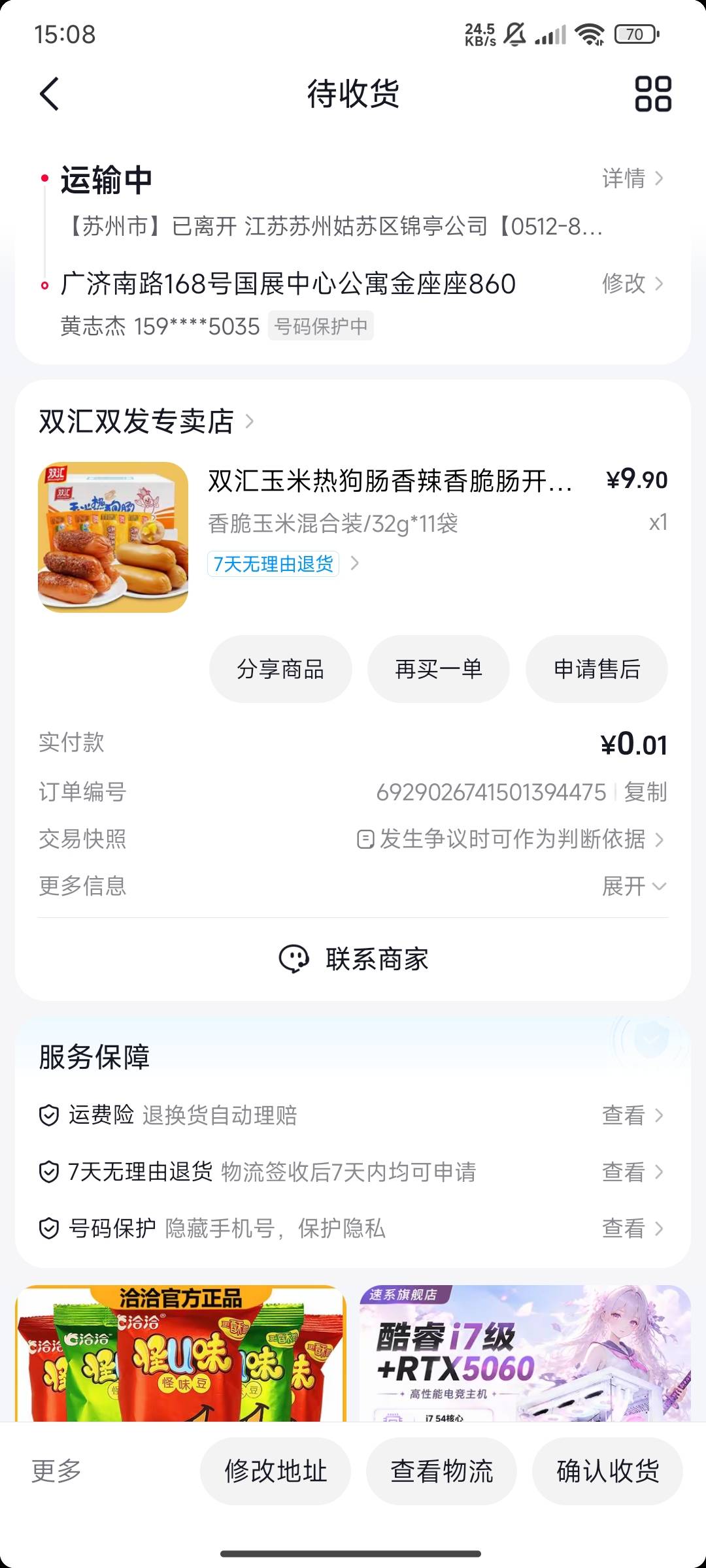 我的挂比火腿肠是哪个老哥派送的这么慢，赶紧给我送来，馋哭了都。

43 / 作者:麻将糊了333 / 
