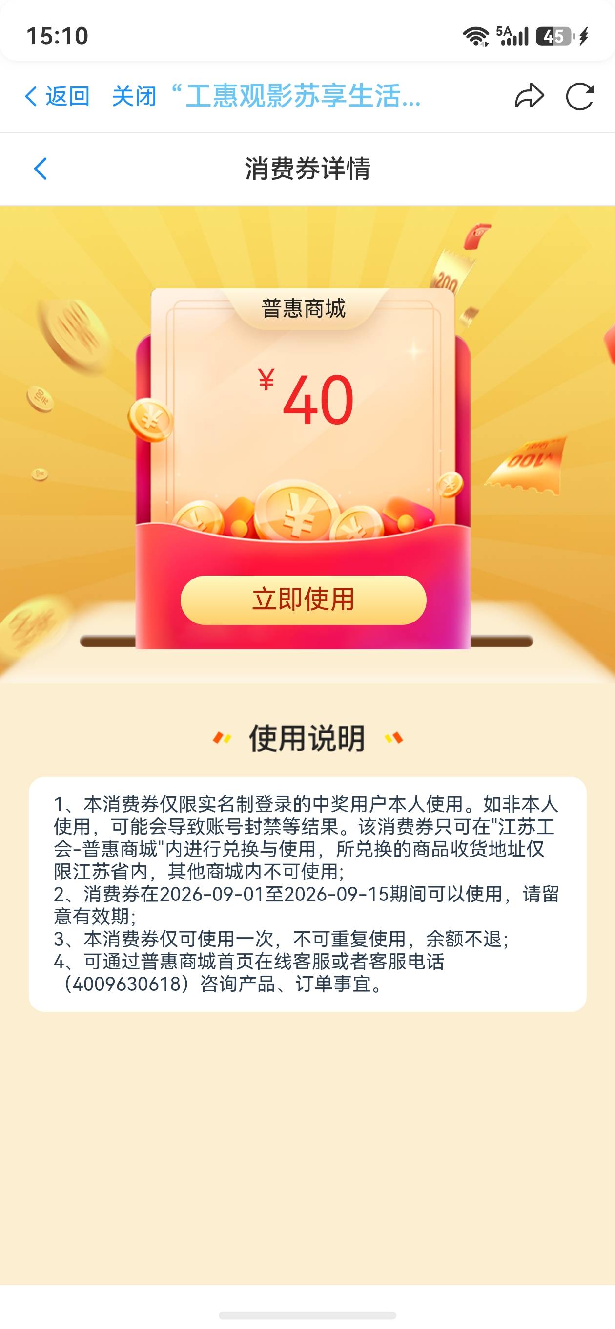 江苏工会 早上入会的 刚刚看到已经入会成功了去试试 还真中了

99 / 作者:剩半条命 / 