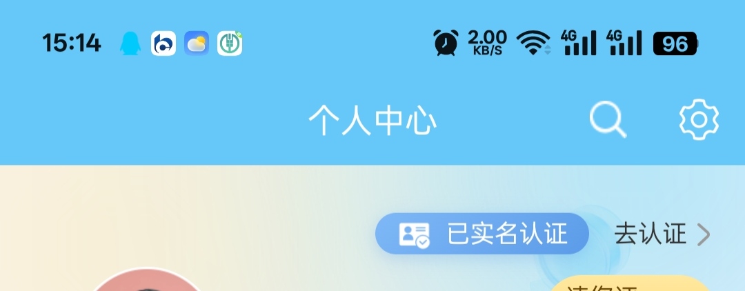江苏工会领取提示人脸是不是这个去认证的问题，点去认证也没反应


29 / 作者:mc放一炮 / 