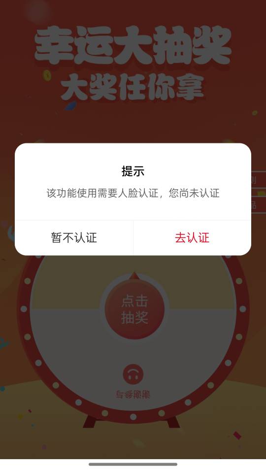 江苏工会领取提示人脸是不是这个去认证的问题，点去认证也没反应


29 / 作者:mc放一炮 / 