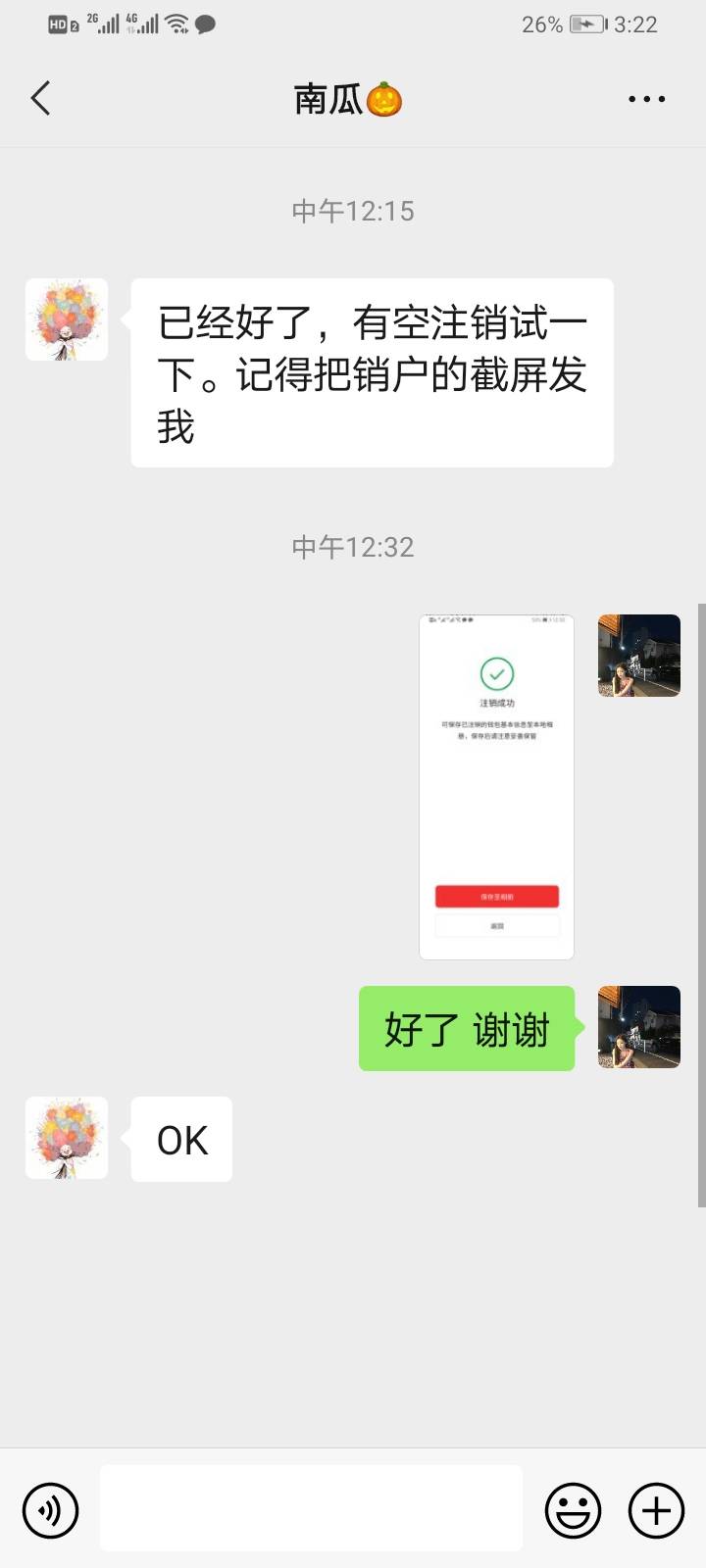 前两天把中行数币解了 今天交行也解开了 就发了身份证照片 问我要交易记录 我说没有41 / 作者:金敏喜啊 / 