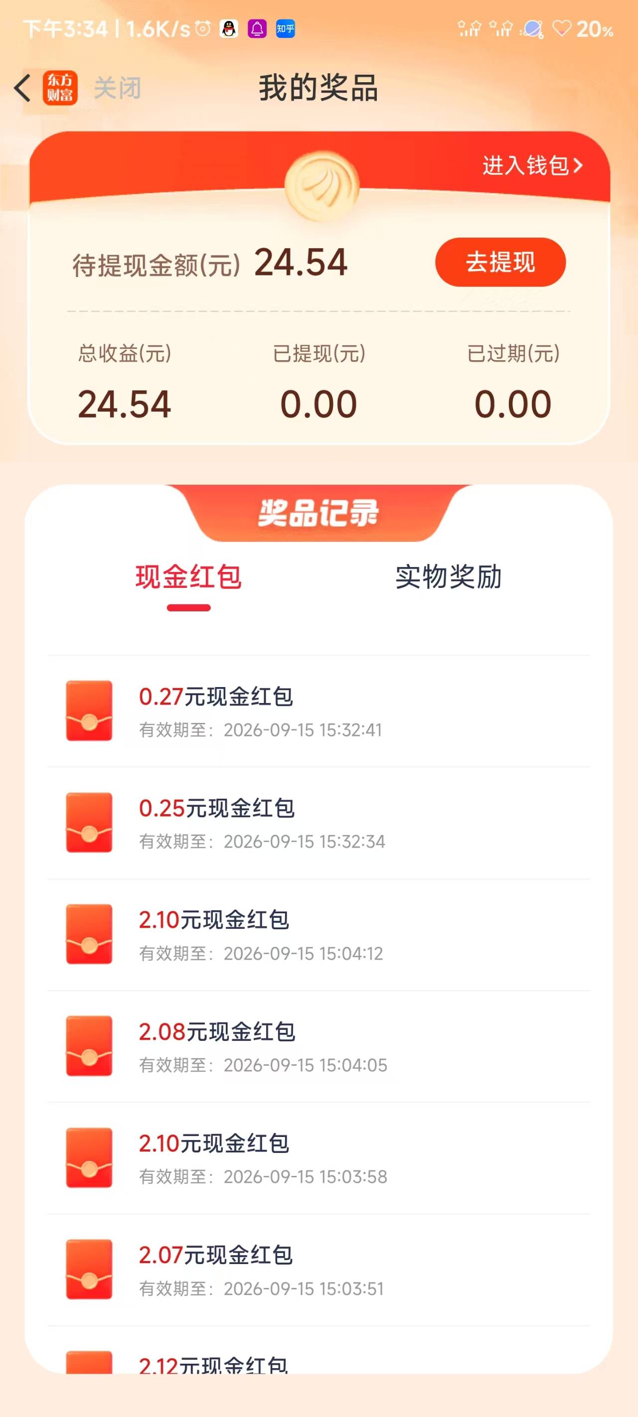 东方财富刚才订阅赢好礼邀请人助力得的抽奖机会抽的全是2块多红包，自己5个小号10次机69 / 作者:伤透了心儿的人 / 