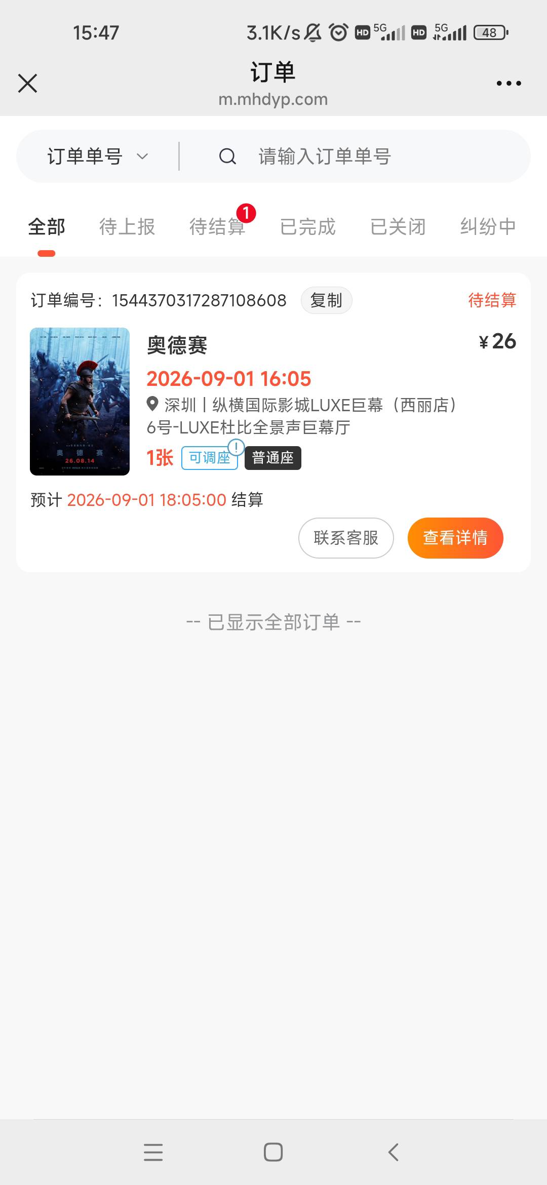 麻花上报码之后等结算就行？

92 / 作者:卡农最长 / 