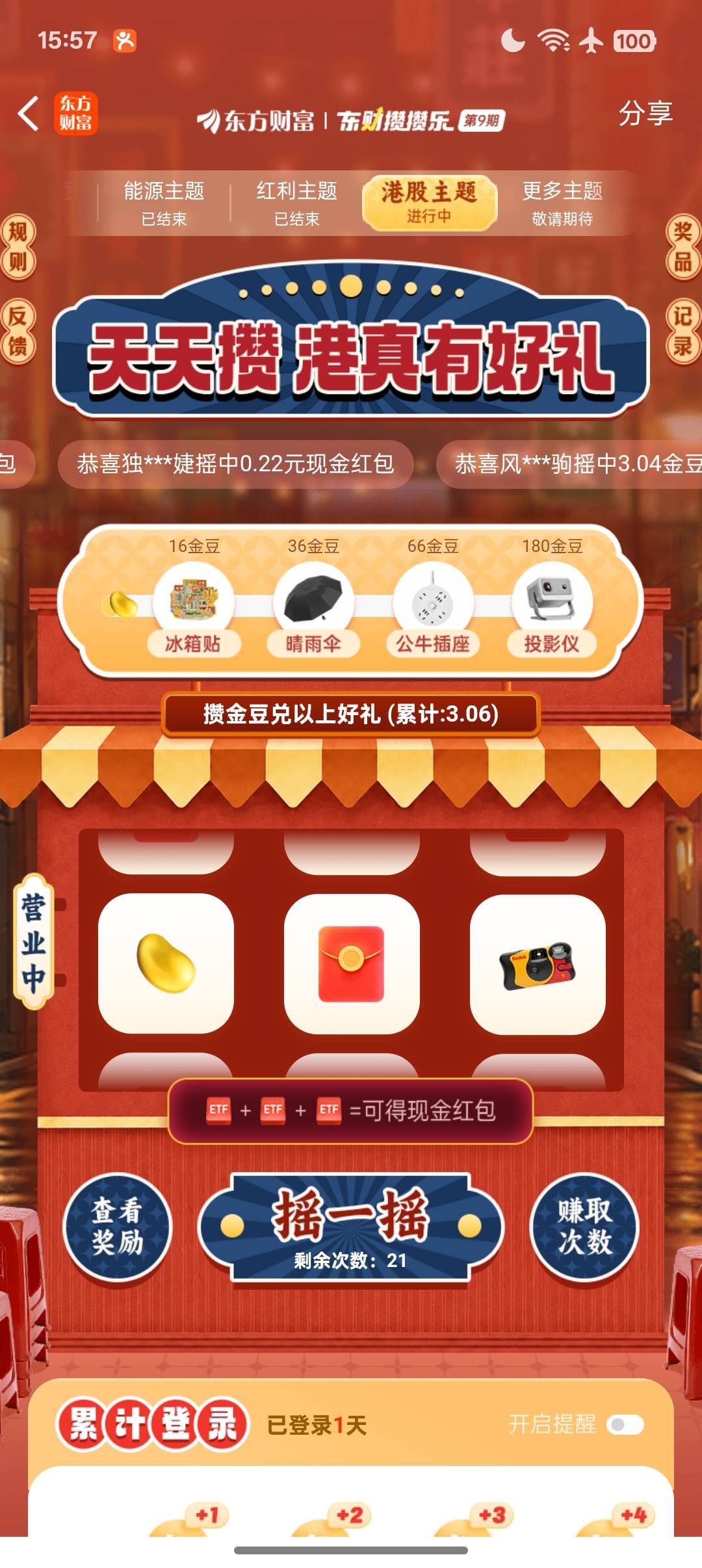 东方财富新活动攒攒乐，红包➕实物兑换



13 / 作者:Apppppp1 / 