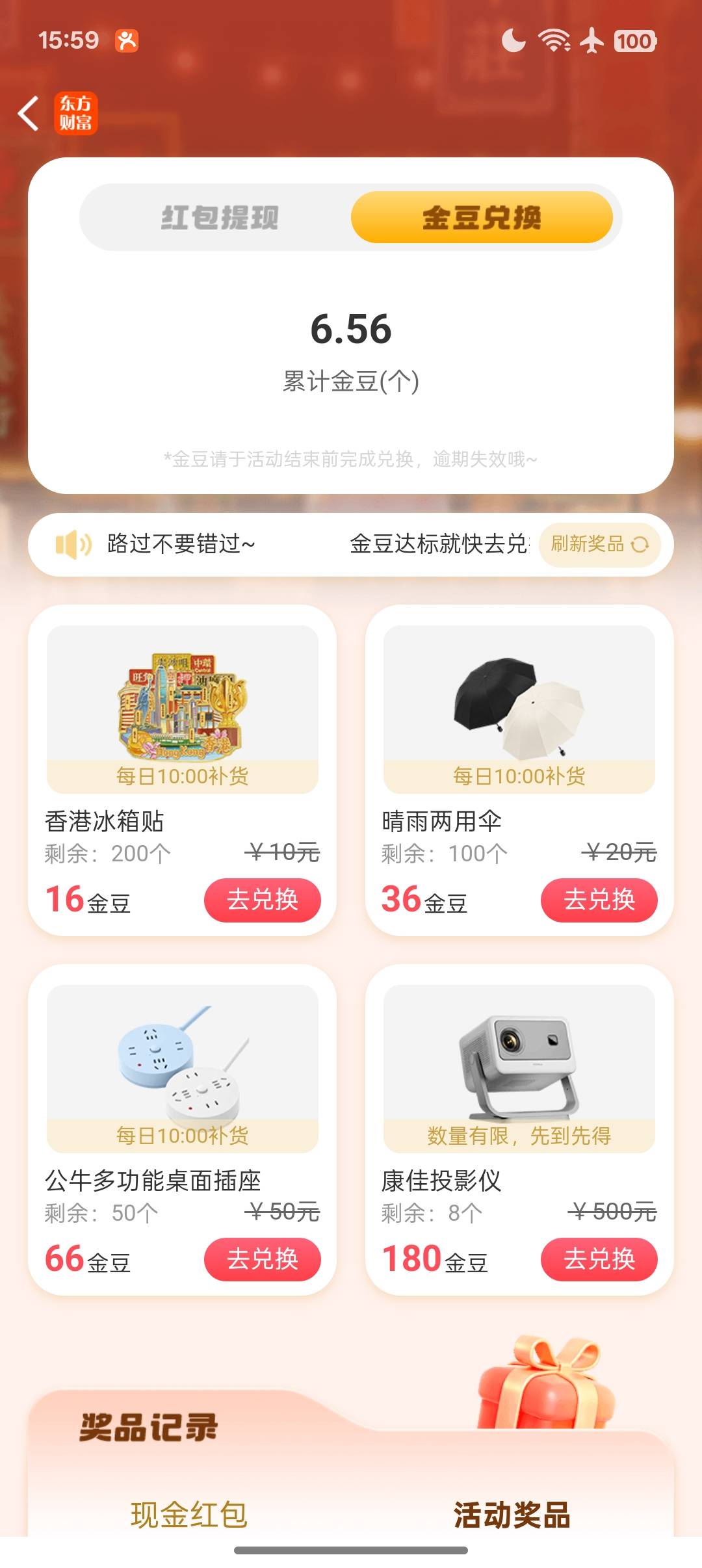 东方财富新活动攒攒乐，红包➕实物兑换



10 / 作者:Apppppp1 / 
