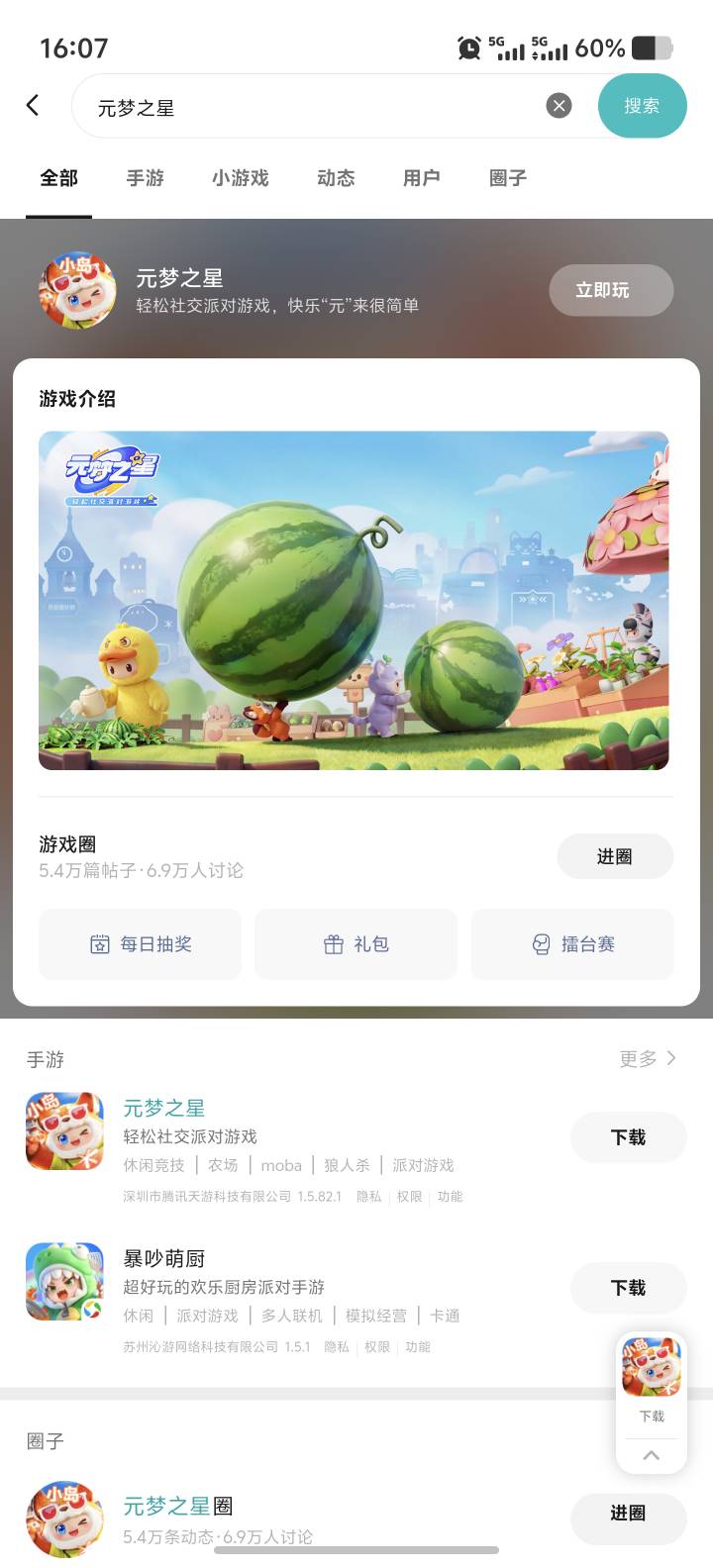 我是真尼玛服了，手快点了上面秒玩，牛子又没有了

20 / 作者:能中大奖吗 / 