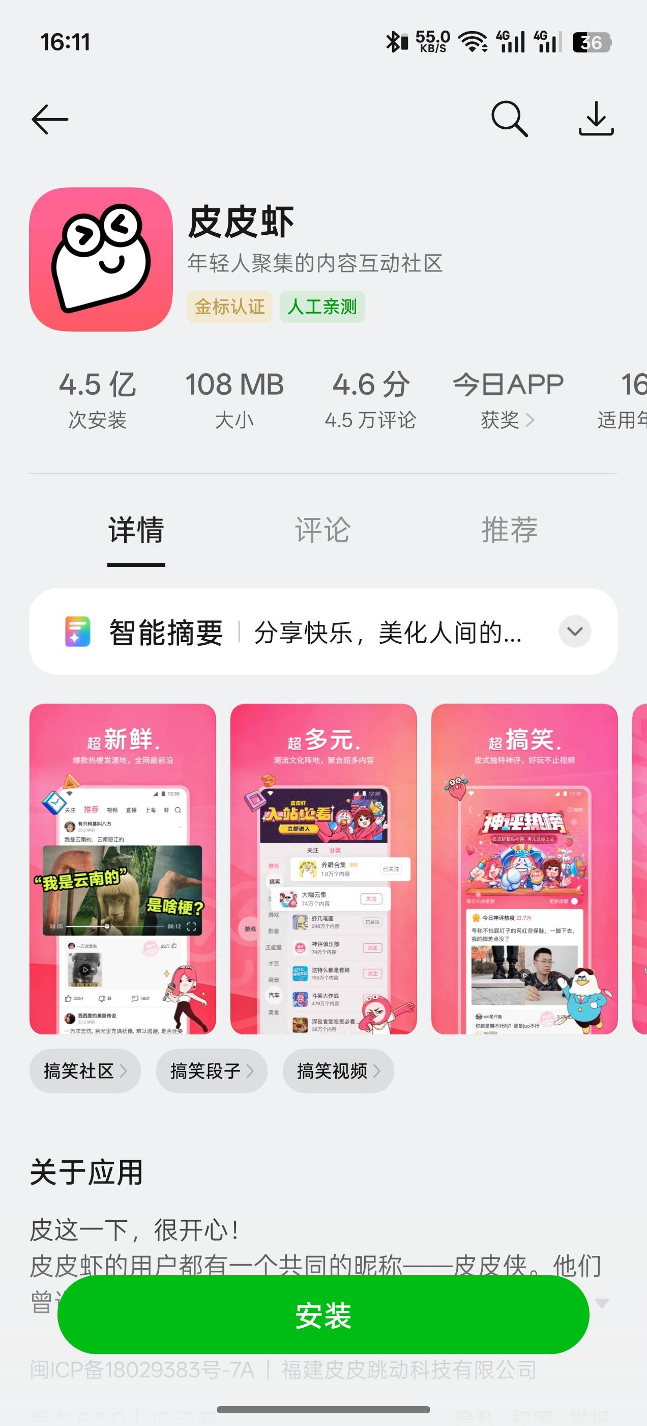 抖音放心借，皮皮虾强K的入口，借了500，今天还了，再借就失败了，要90天，再从皮皮虾100 / 作者:苍瞳 / 