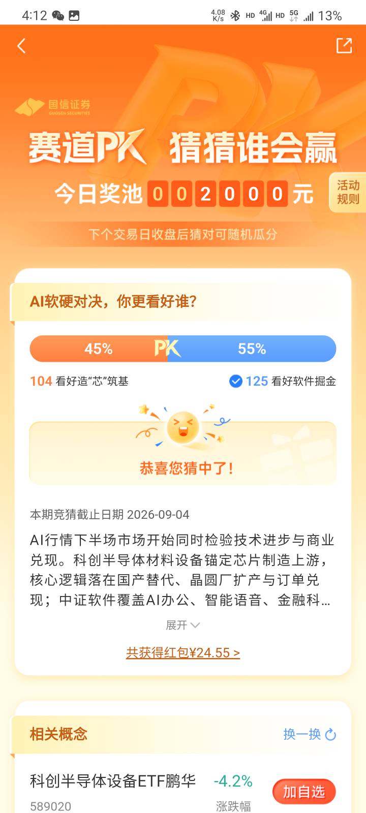 国信赛道pk也改了不能多交易号了


15 / 作者:本宝宝金 / 