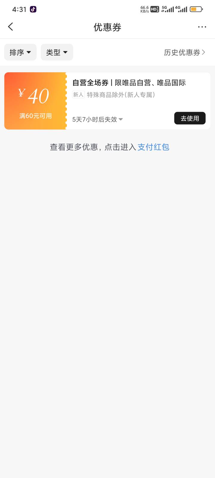 唯品会60-40有老哥要吗 只有一个
61 / 作者:lllly / 