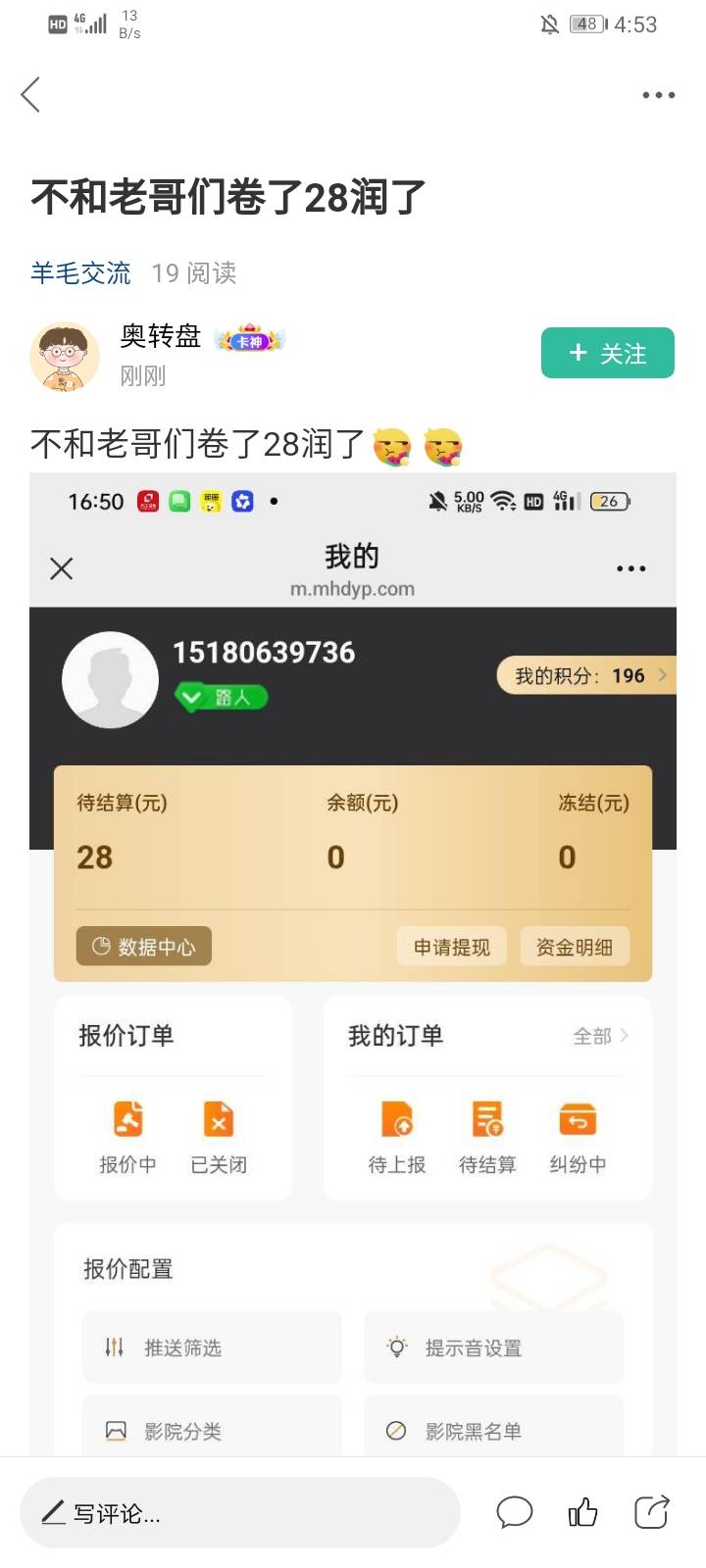 明明是你在卷老哥，人家最低都30润，

4 / 作者:彳亍～ / 