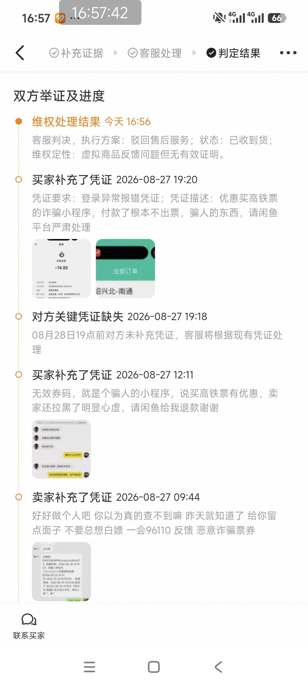 是不是卡农的某位啊   票都买不起啊   想白P啊   券码第一时间兑换了   都买票了  还82 / 作者:撸毛的小菜鸡 / 