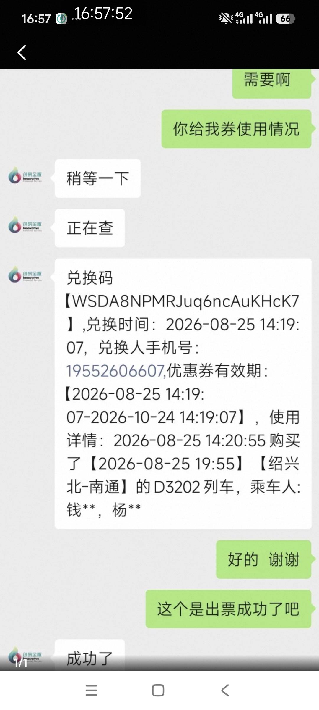 是不是卡农的某位啊   票都买不起啊   想白P啊   券码第一时间兑换了   都买票了  还61 / 作者:撸毛的小菜鸡 / 