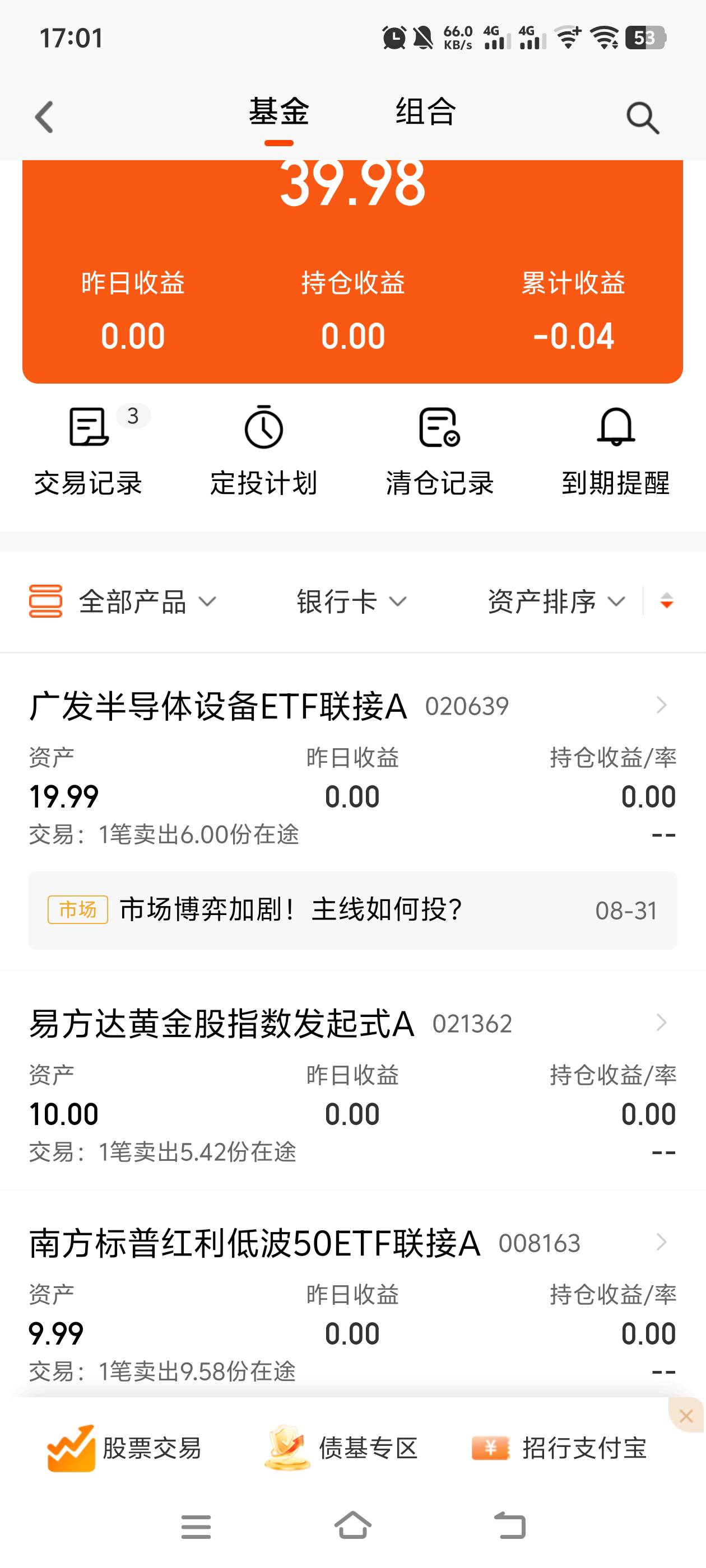 前两天买的天天基金10-8的可以卖了

24 / 作者:大王不要不要 / 