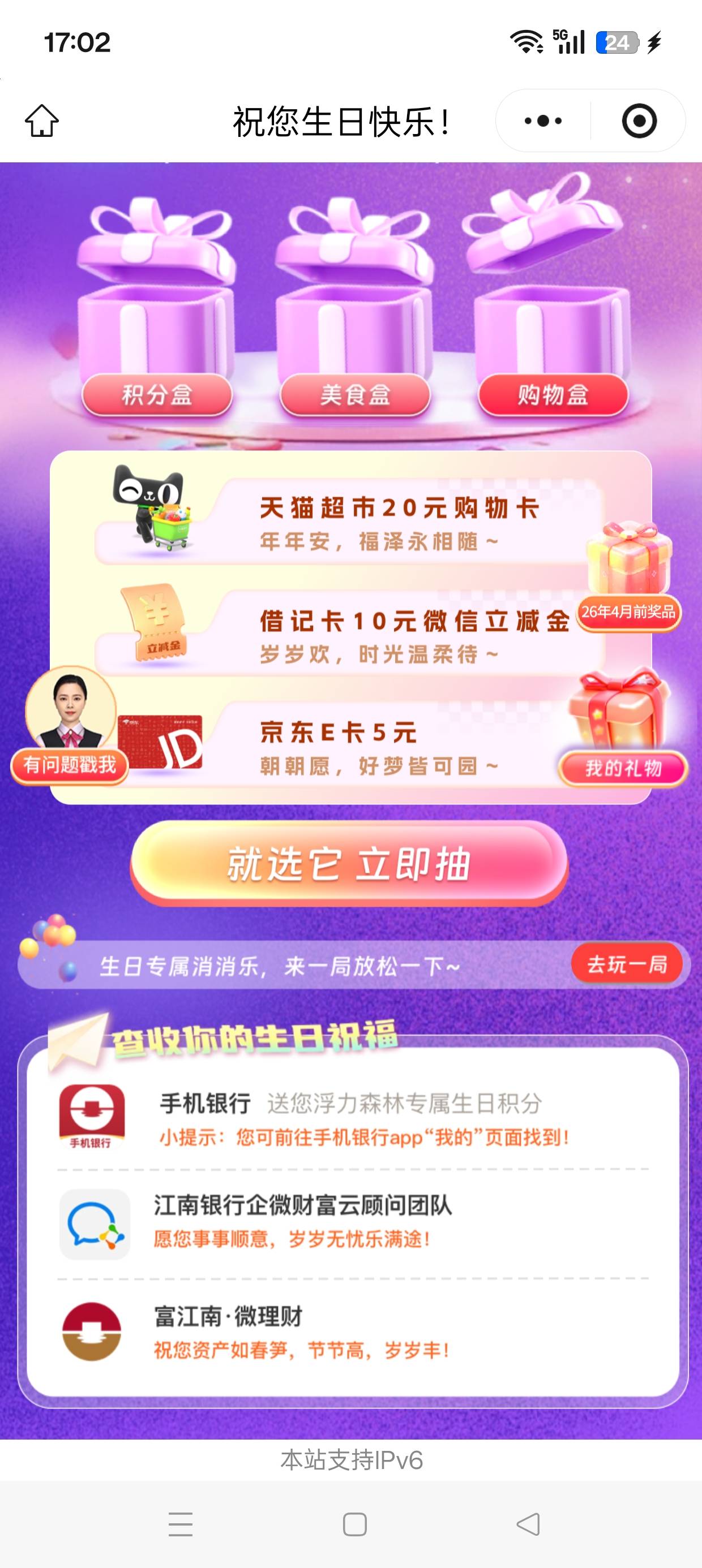 这个月生日，有这个企微的应该有推送，抽了5e卡


19 / 作者:七月七y / 