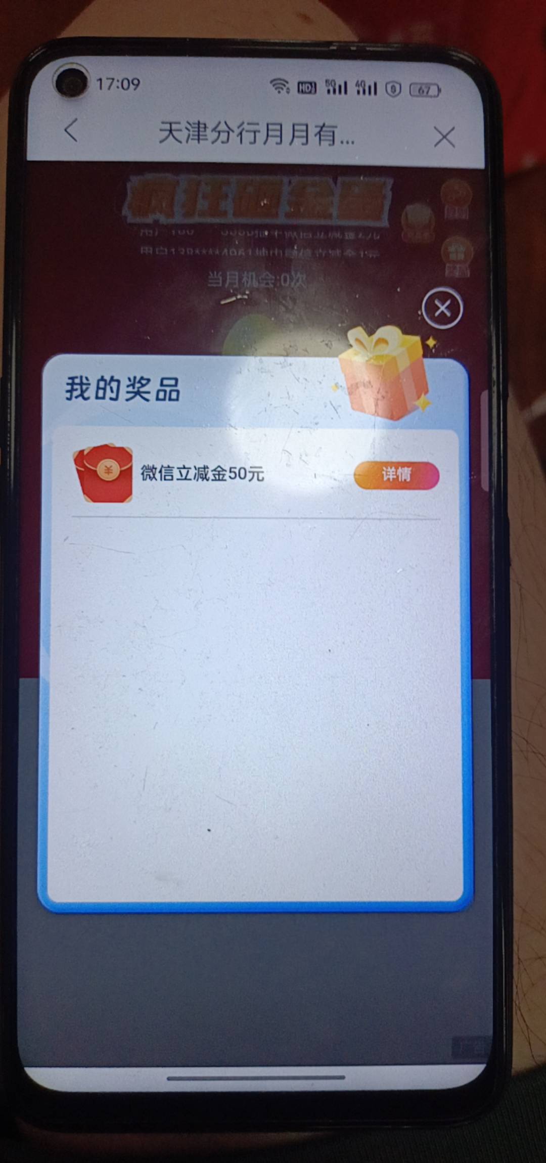 第一次抽到天津兴业50，还有活跃用户瘦腰那个抽了个10，感谢兴业，让我破百了

3 / 作者:舟9舟舟 / 